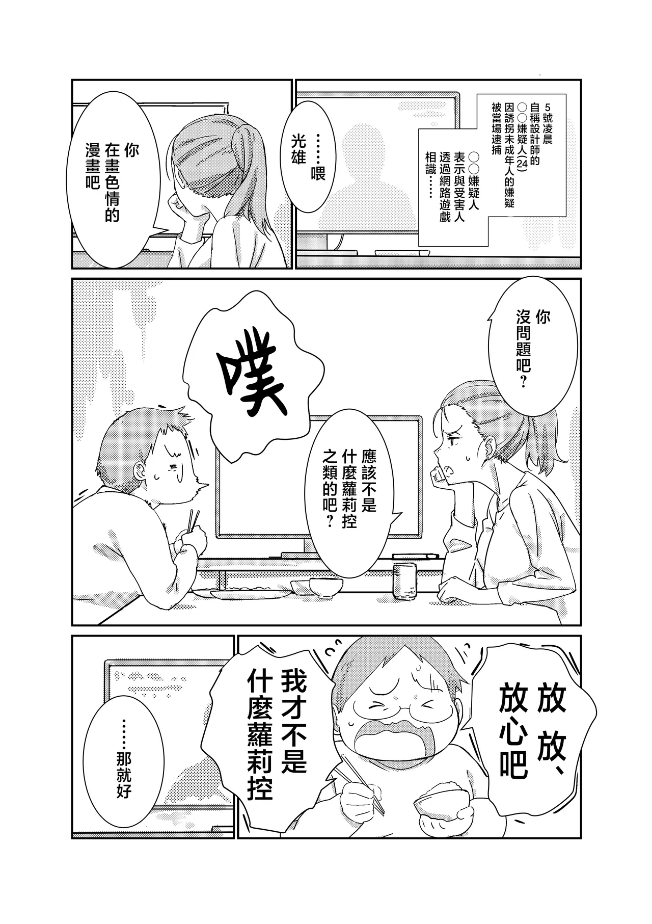 [Maruni] Boku ga Dai Dai Daisuki ki na mama [Chinese] image number 6