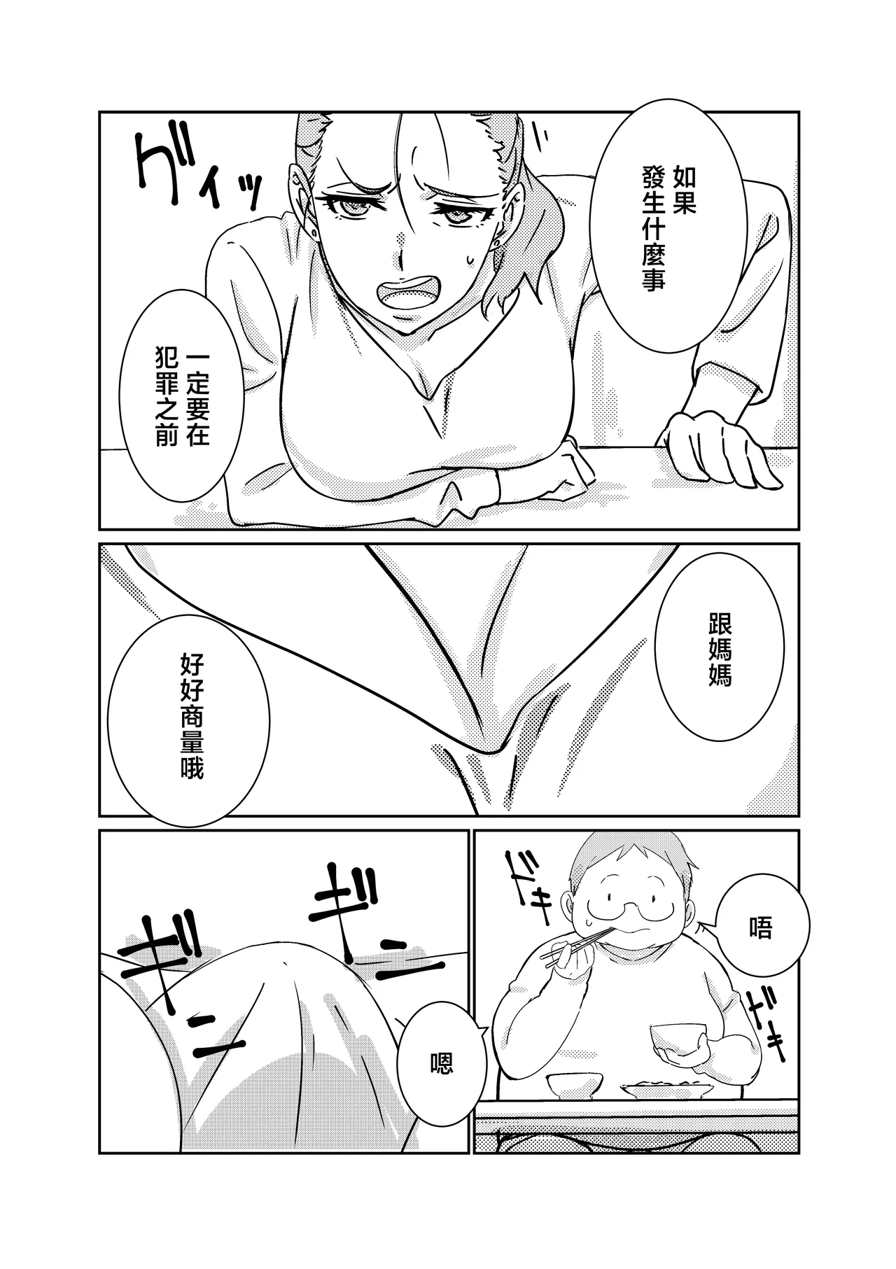 [Maruni] Boku ga Dai Dai Daisuki ki na mama [Chinese] image number 7