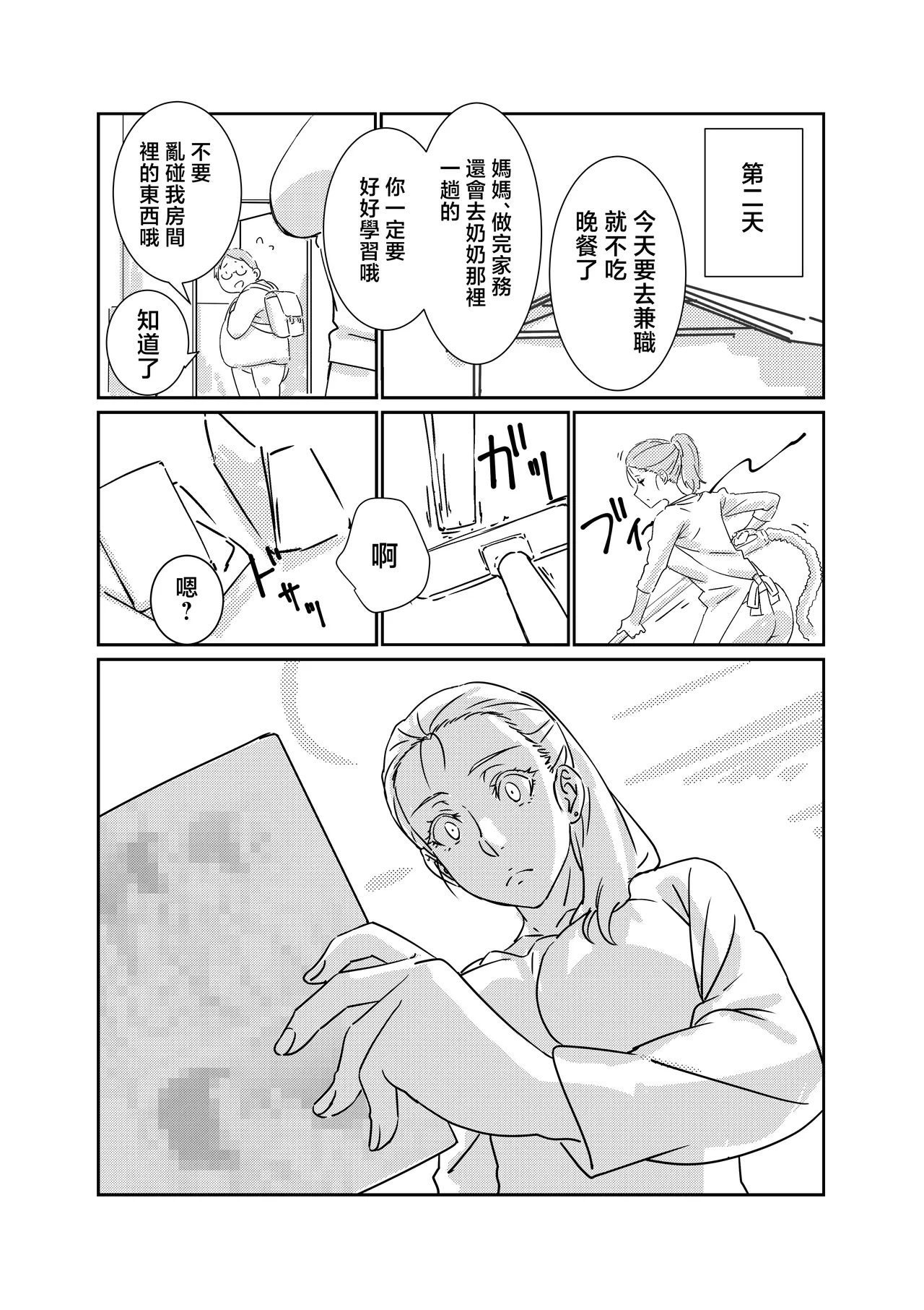 [Maruni] Boku ga Dai Dai Daisuki ki na mama [Chinese] image number 8