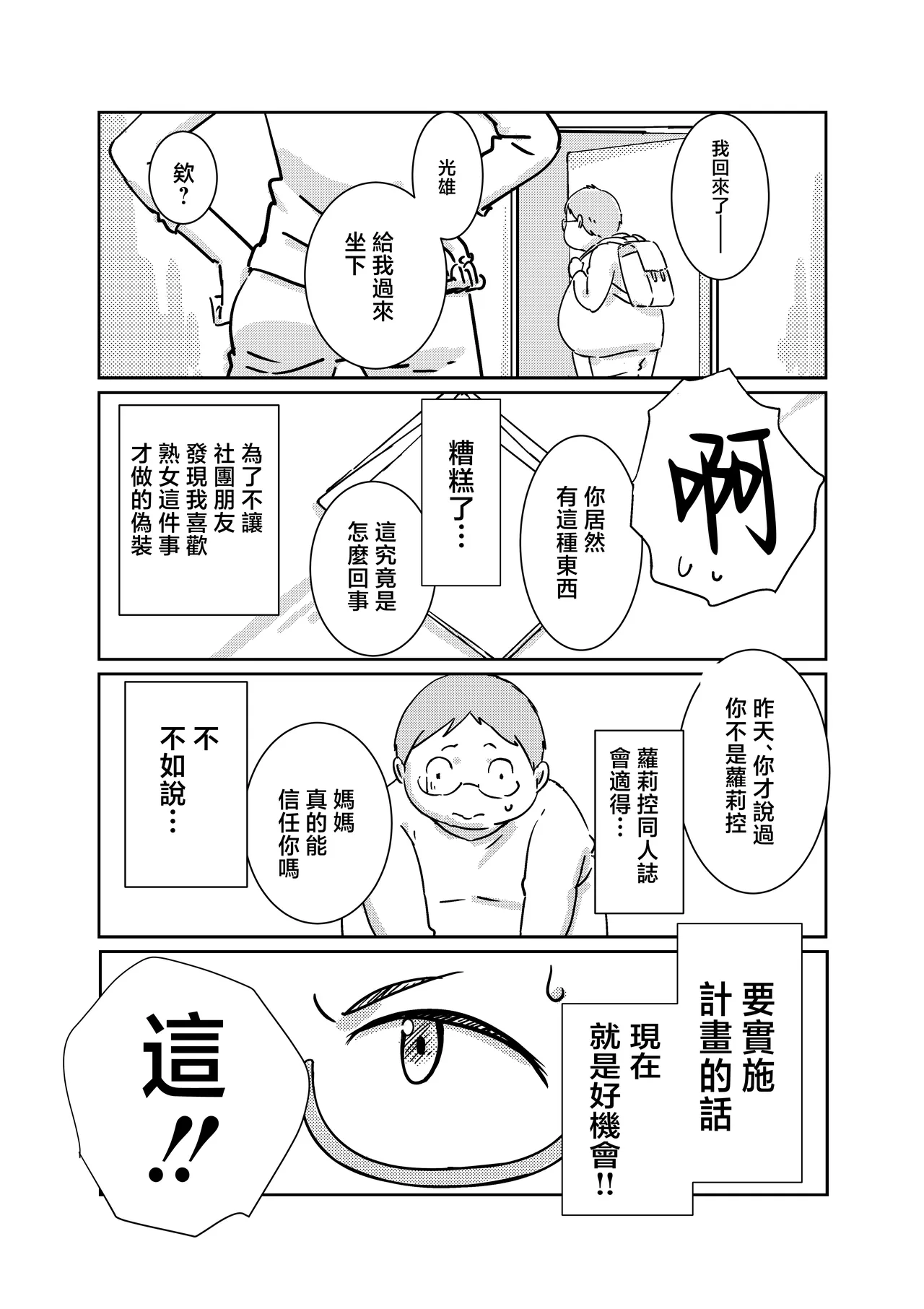 [Maruni] Boku ga Dai Dai Daisuki ki na mama [Chinese] image number 9