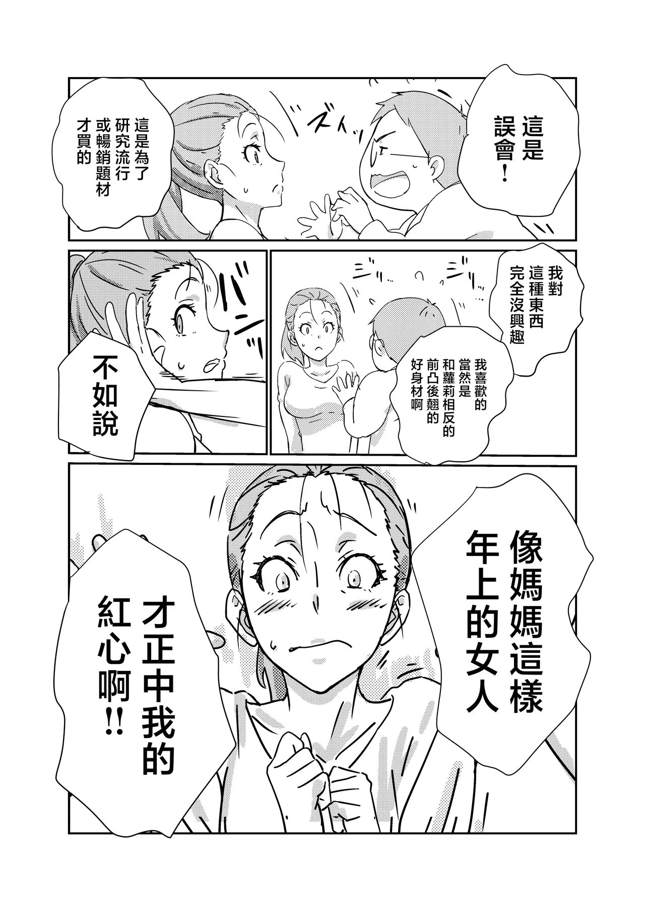 [Maruni] Boku ga Dai Dai Daisuki ki na mama [Chinese] image number 10