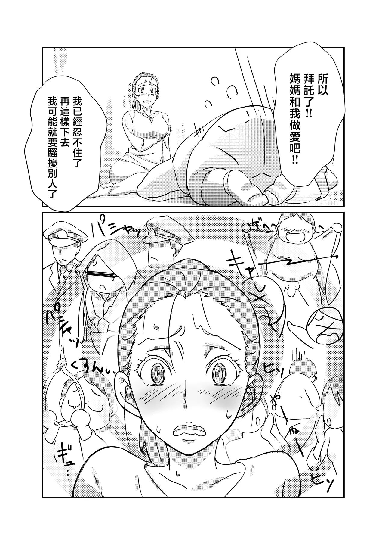 [Maruni] Boku ga Dai Dai Daisuki ki na mama [Chinese] image number 15