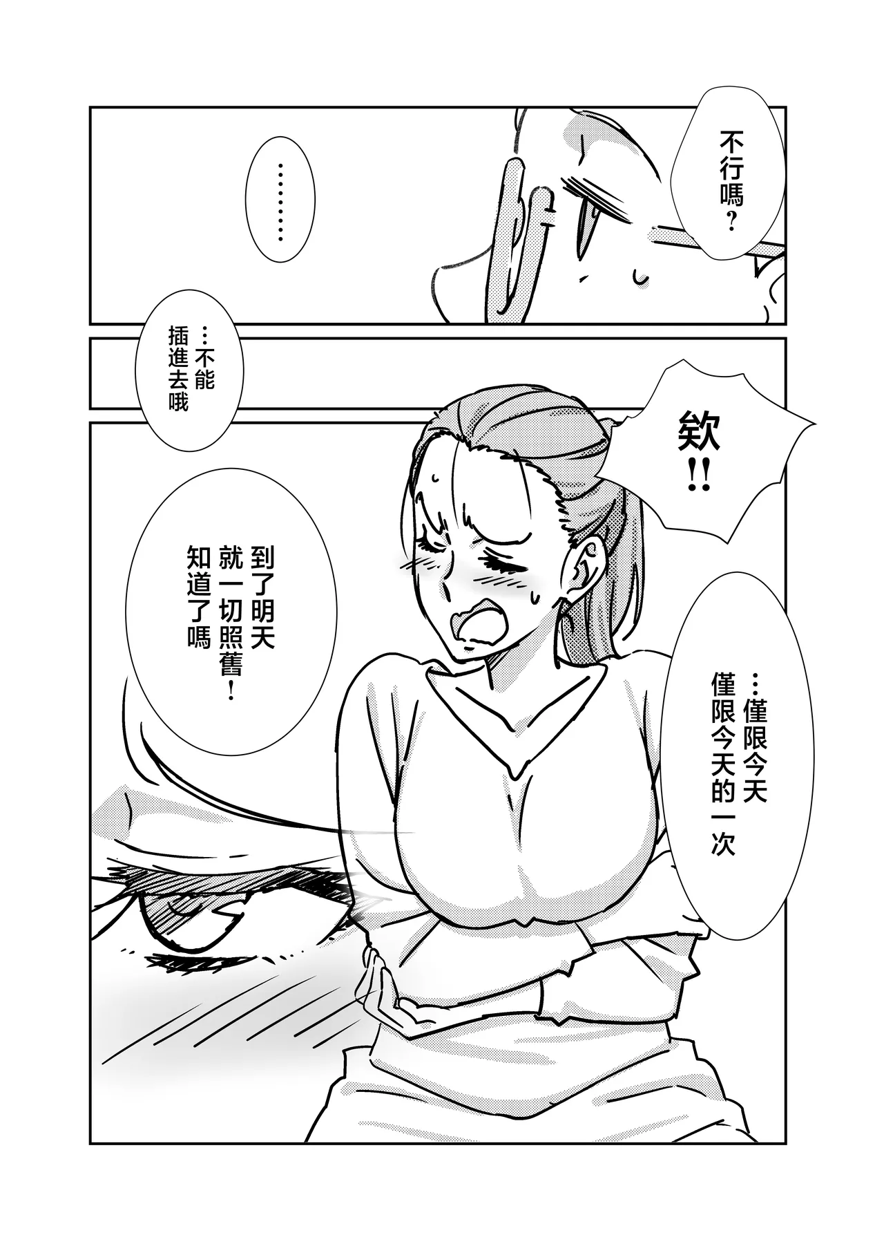 [Maruni] Boku ga Dai Dai Daisuki ki na mama [Chinese] image number 16