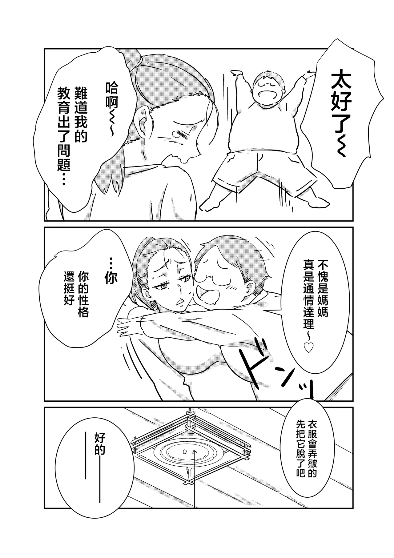 [Maruni] Boku ga Dai Dai Daisuki ki na mama [Chinese] image number 17