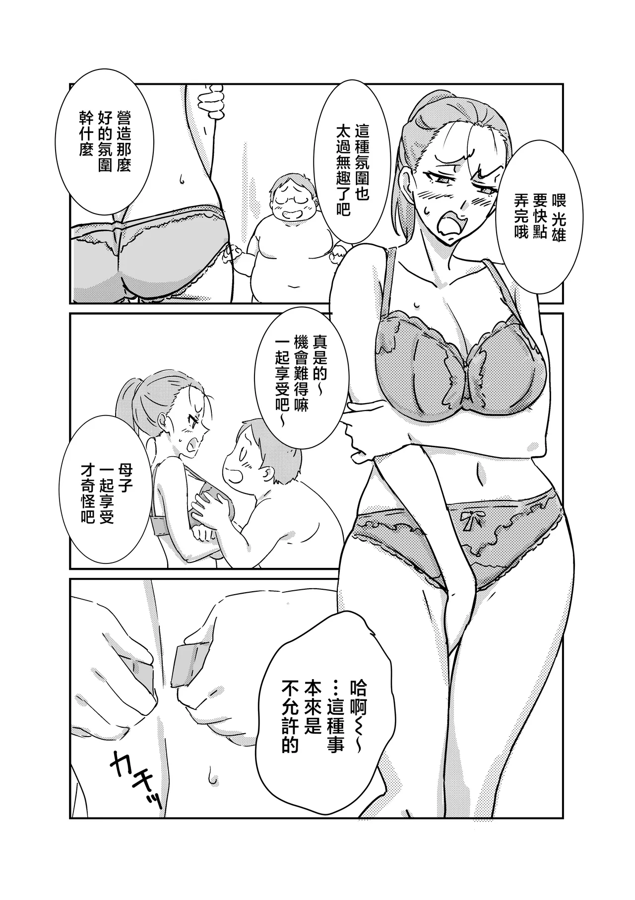 [Maruni] Boku ga Dai Dai Daisuki ki na mama [Chinese] image number 18