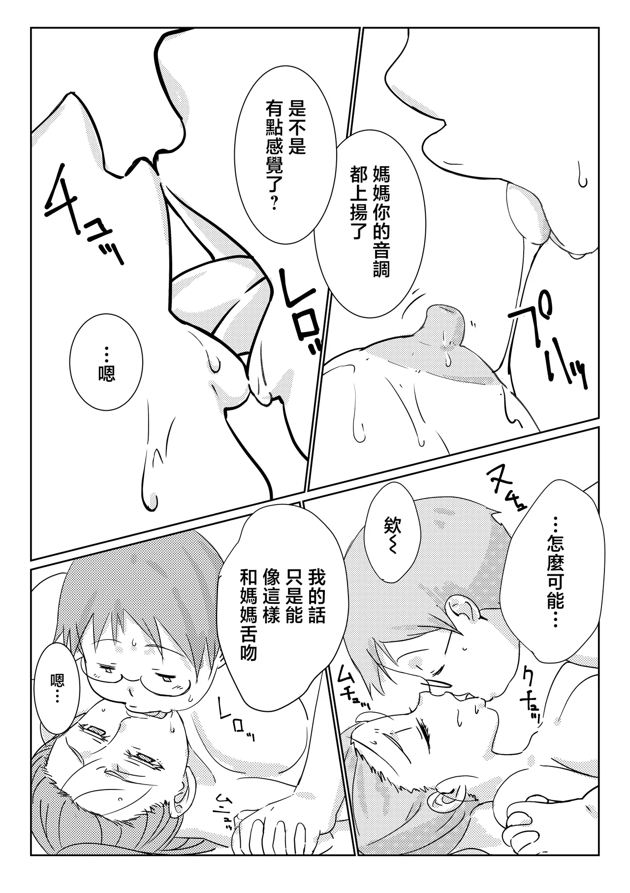 [Maruni] Boku ga Dai Dai Daisuki ki na mama [Chinese] image number 21