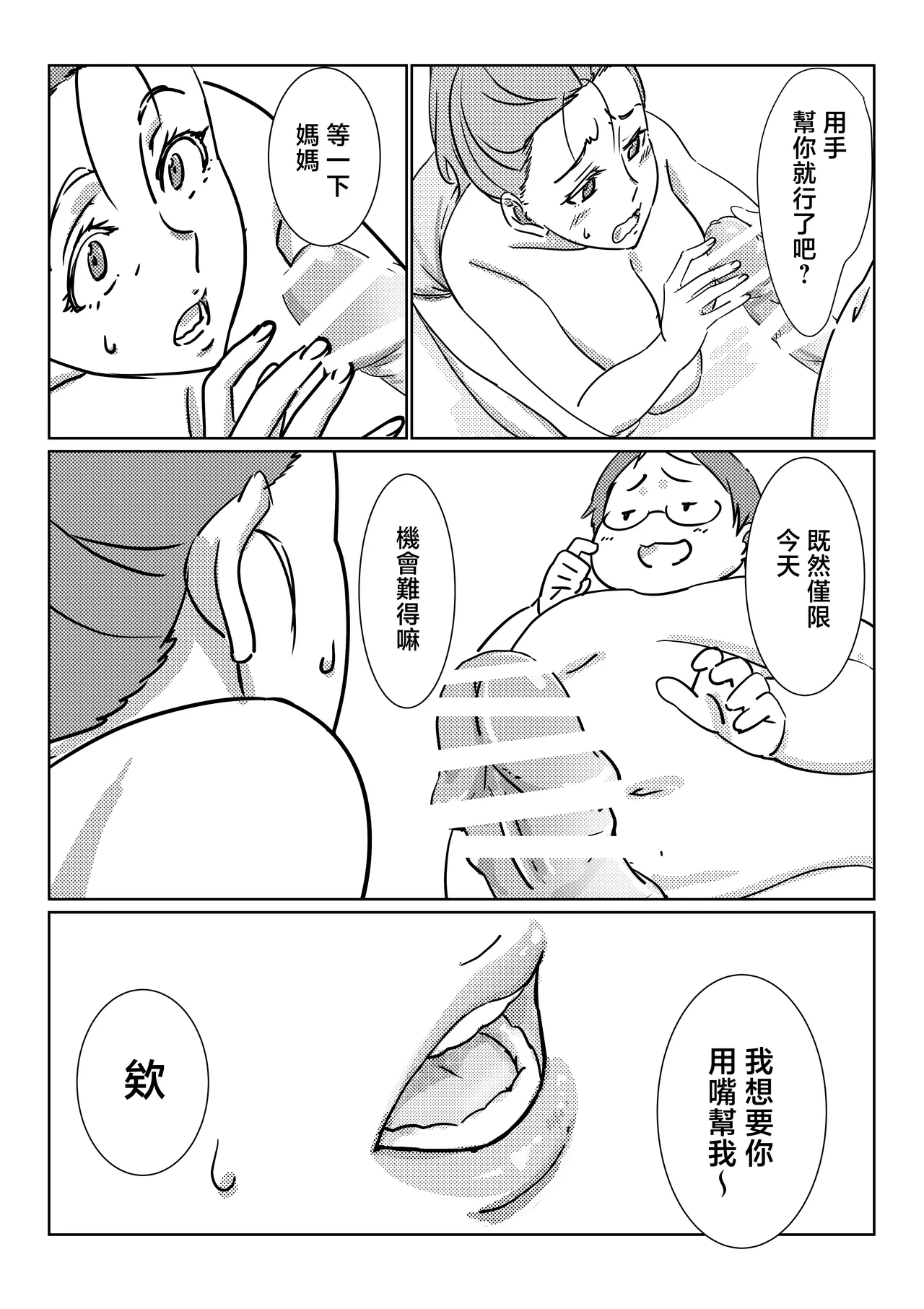 [Maruni] Boku ga Dai Dai Daisuki ki na mama [Chinese] image number 23