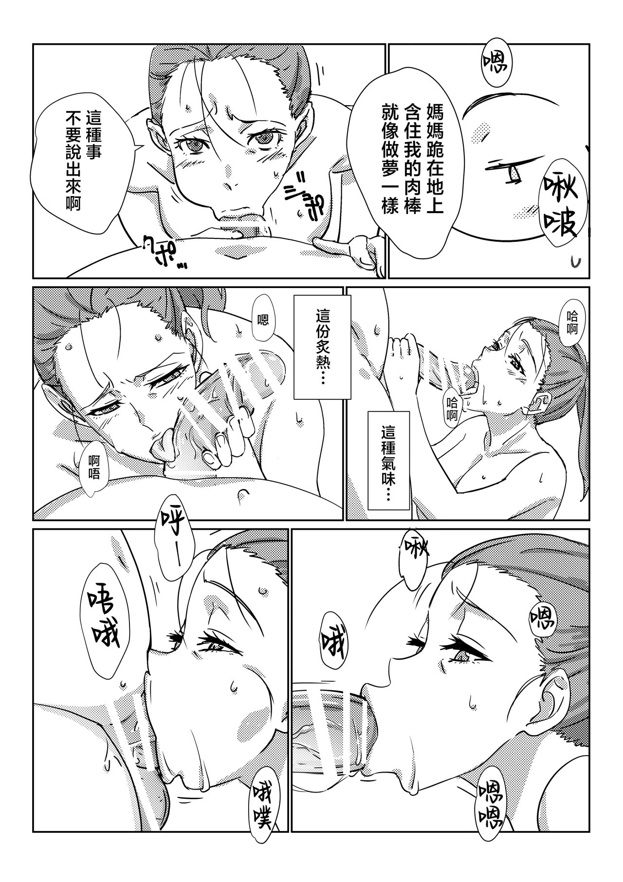 [Maruni] Boku ga Dai Dai Daisuki ki na mama [Chinese] image number 25