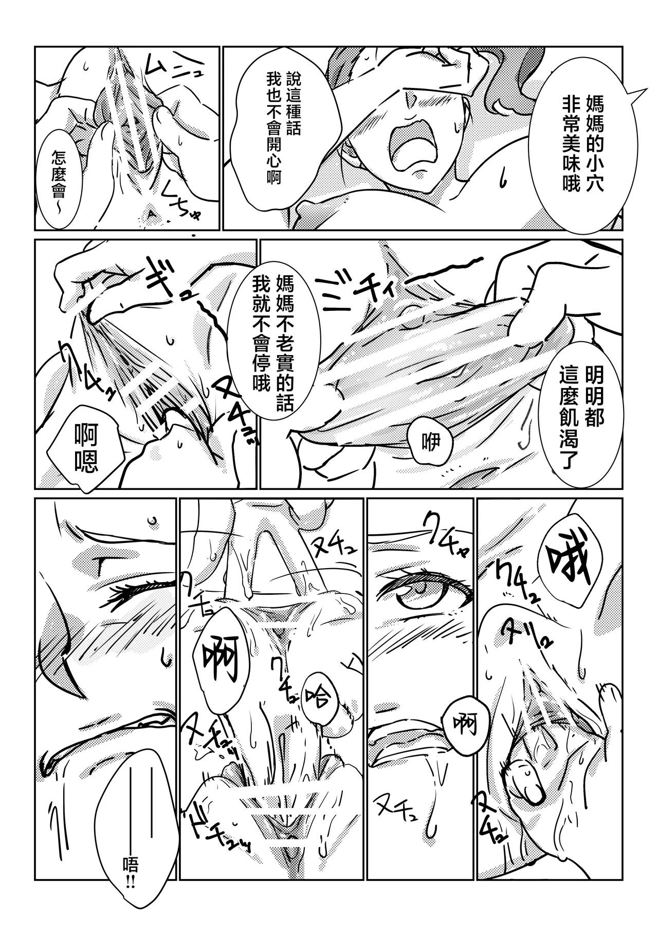 [Maruni] Boku ga Dai Dai Daisuki ki na mama [Chinese] image number 33