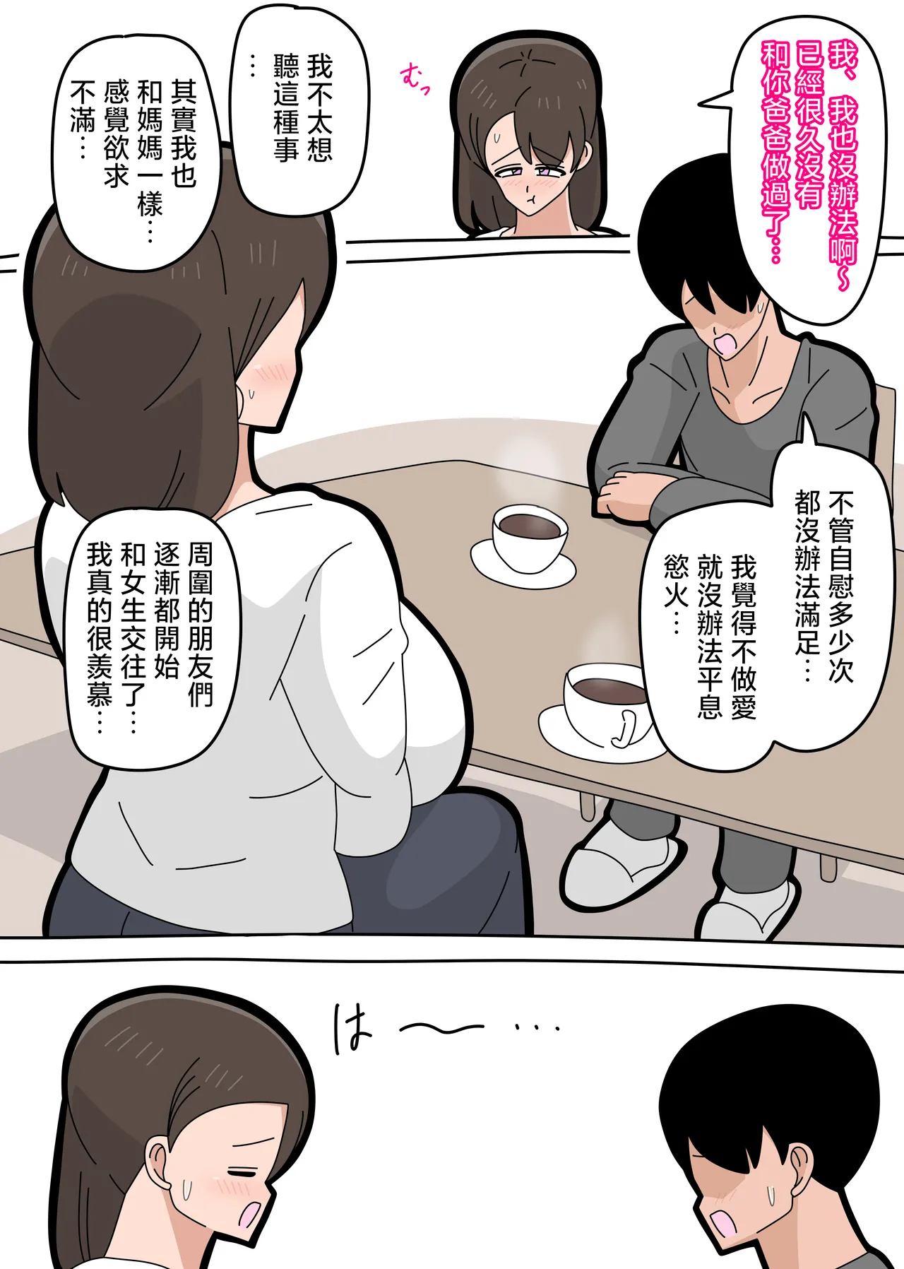 [18master] Musuko to sefure ni narimashita 1 [Chinese] image number 5