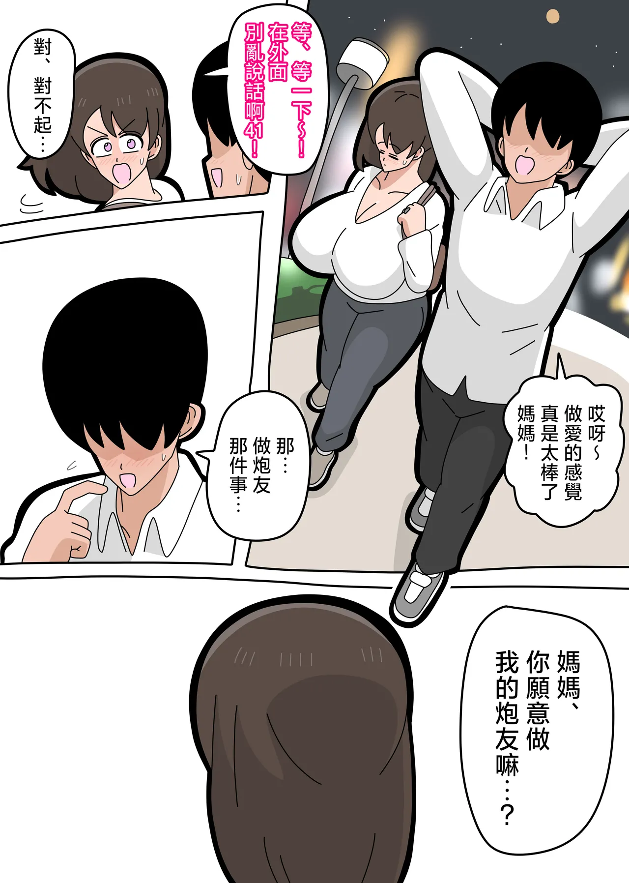 [18master] Musuko to sefure ni narimashita 1 [Chinese] image number 24