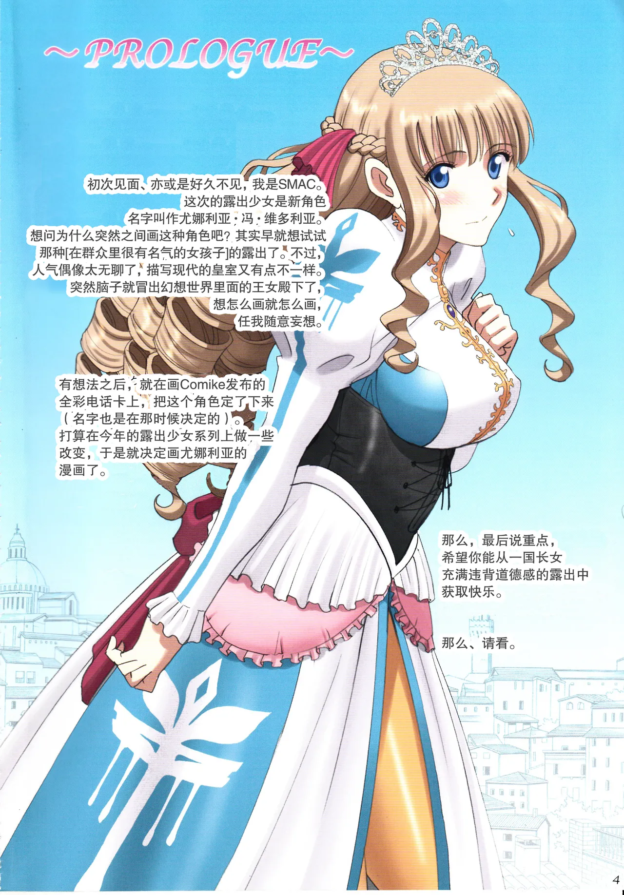 (C92) [ACTIVA (SMAC)] Roshutsu Otome Fantasy "Oujo wa seisona mirareta gari ~Yunaria Fon Vitoria ~" [Chinese] [浅夜个人重嵌] [Decensored] 图片编号 4