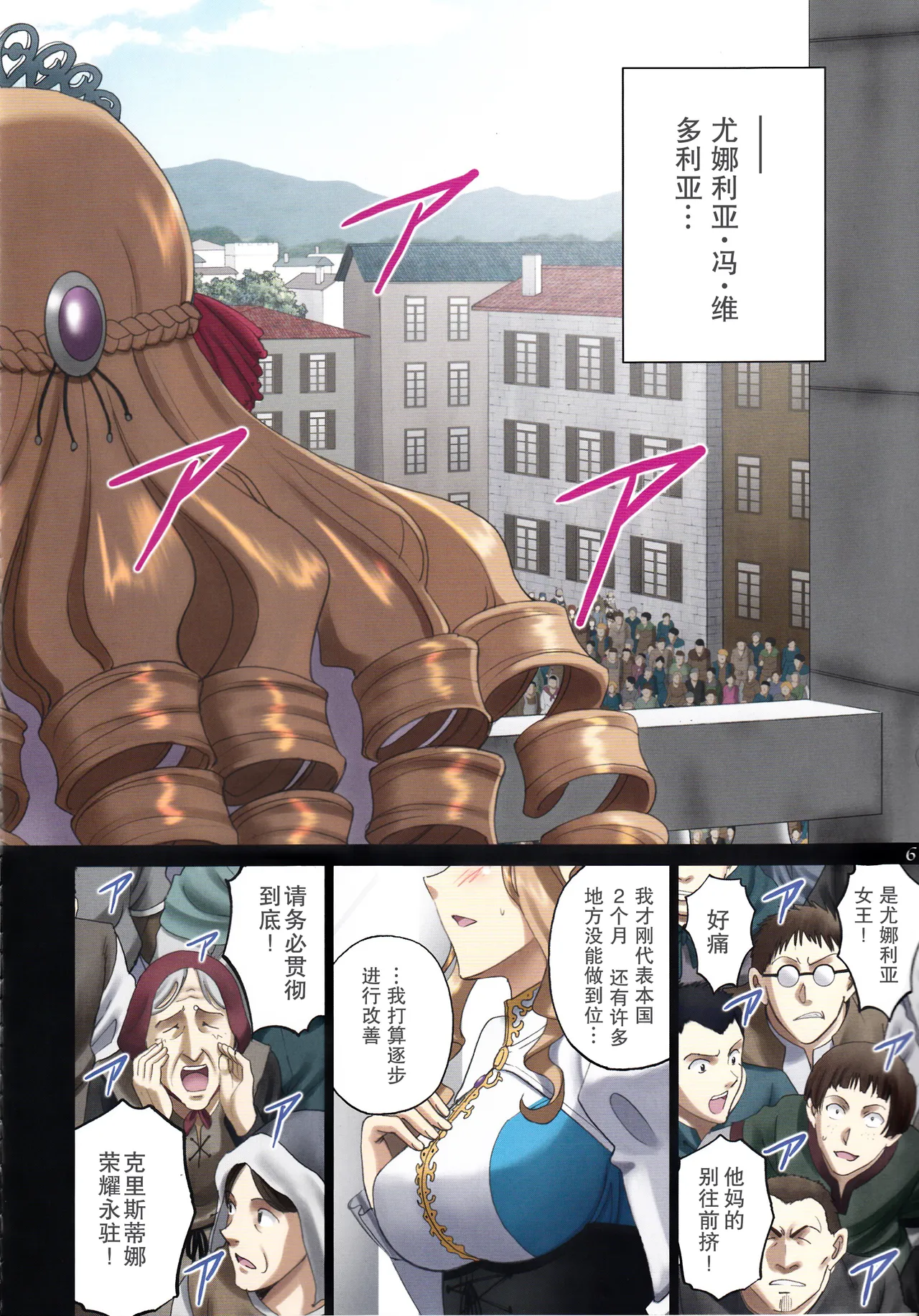 (C92) [ACTIVA (SMAC)] Roshutsu Otome Fantasy "Oujo wa seisona mirareta gari ~Yunaria Fon Vitoria ~" [Chinese] [浅夜个人重嵌] [Decensored] 图片编号 6