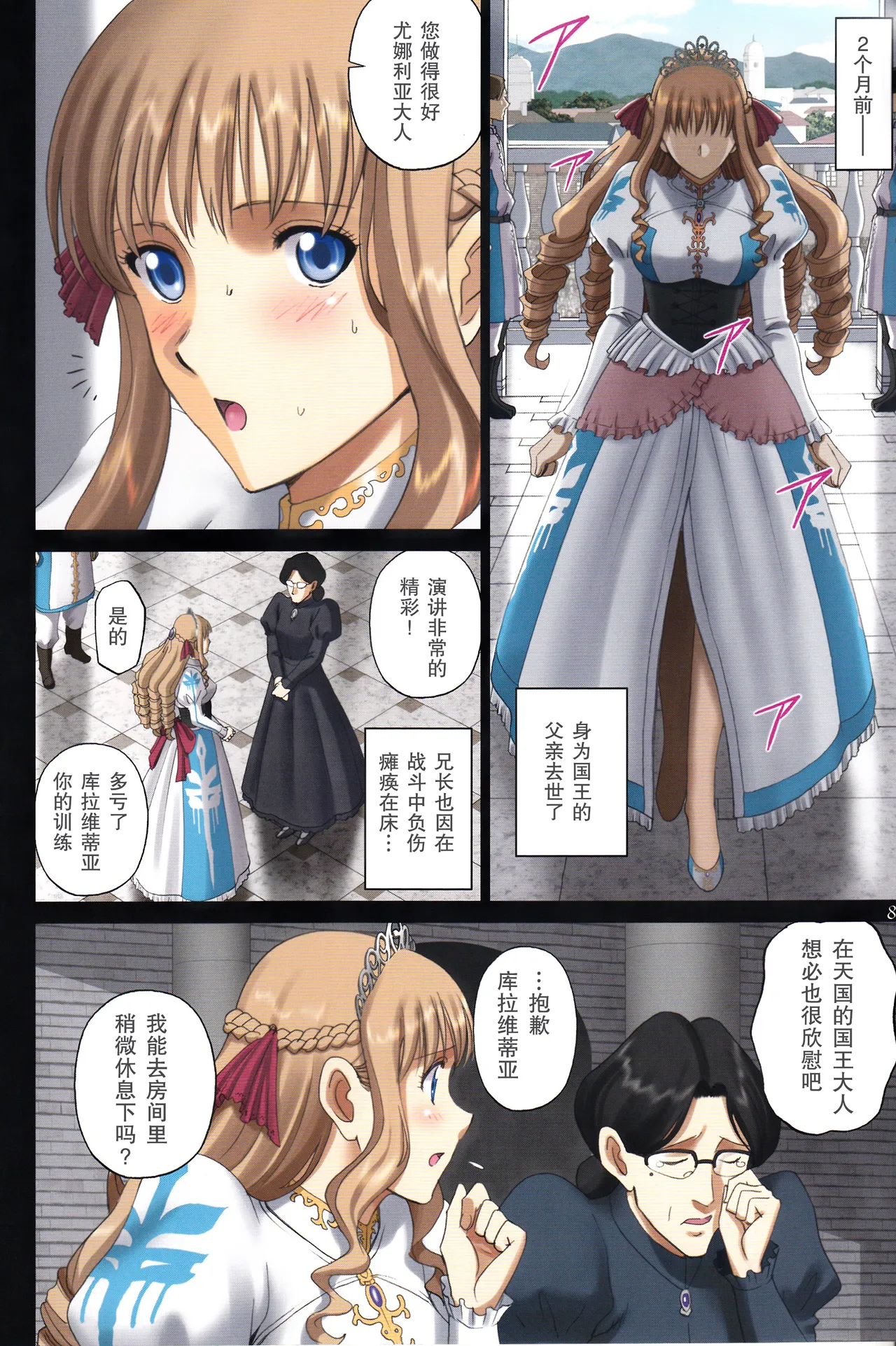 (C92) [ACTIVA (SMAC)] Roshutsu Otome Fantasy "Oujo wa seisona mirareta gari ~Yunaria Fon Vitoria ~" [Chinese] [浅夜个人重嵌] [Decensored] 图片编号 8