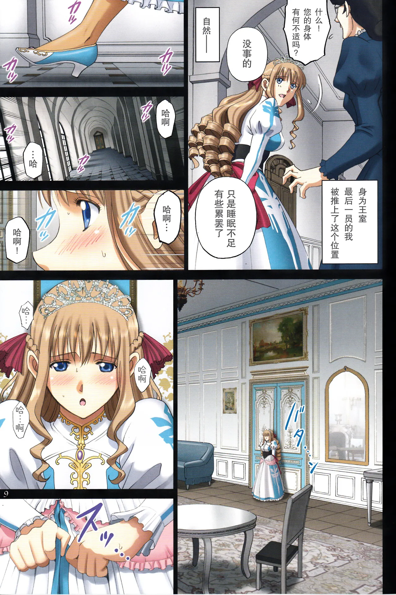 (C92) [ACTIVA (SMAC)] Roshutsu Otome Fantasy "Oujo wa seisona mirareta gari ~Yunaria Fon Vitoria ~" [Chinese] [浅夜个人重嵌] [Decensored] 图片编号 9