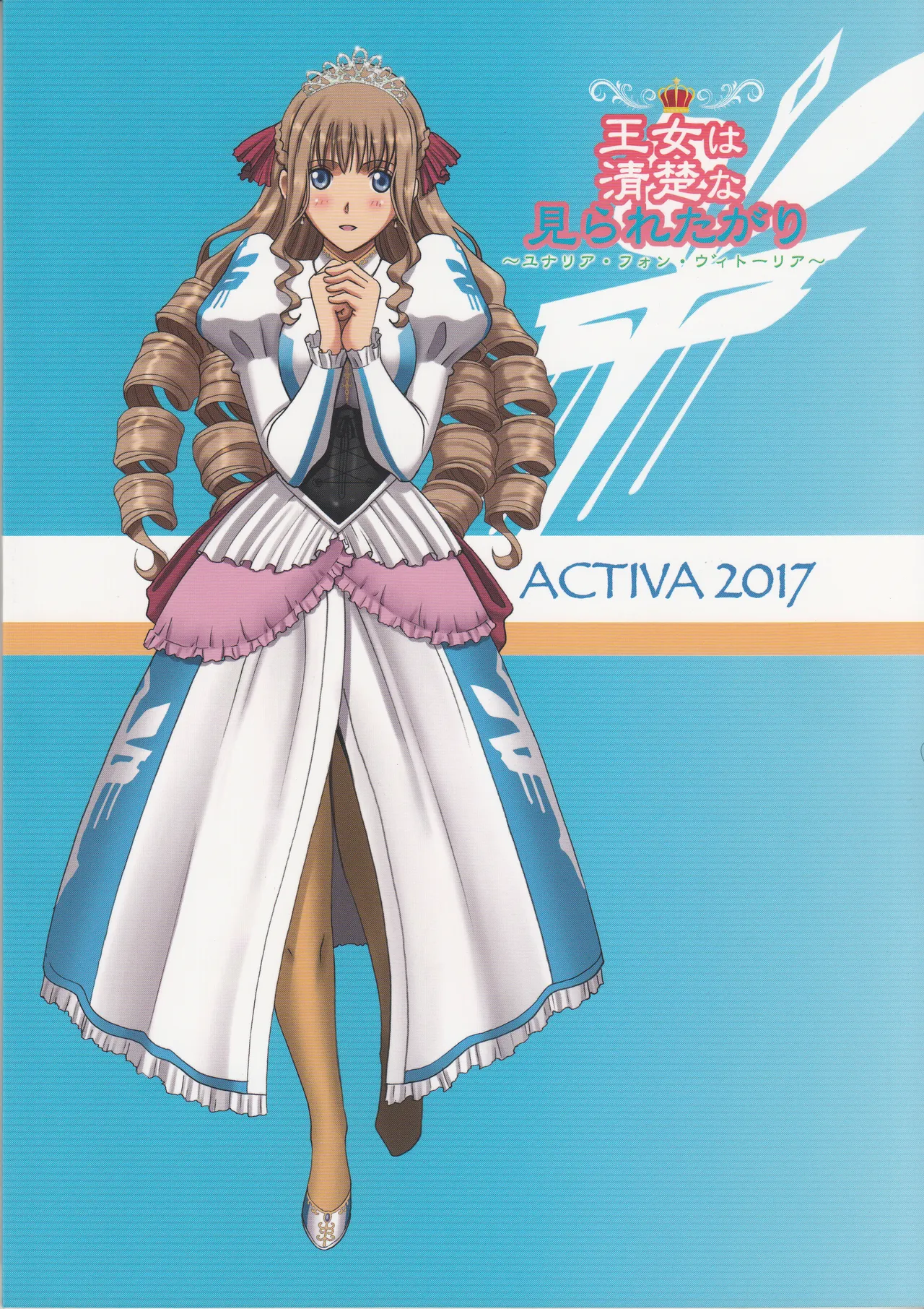 (C92) [ACTIVA (SMAC)] Roshutsu Otome Fantasy "Oujo wa seisona mirareta gari ~Yunaria Fon Vitoria ~" [Chinese] [浅夜个人重嵌] [Decensored] 图片编号 55