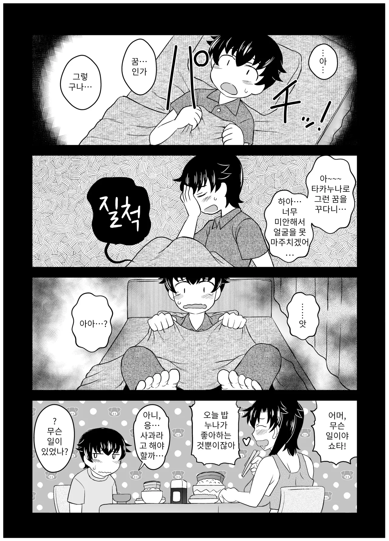 [Deep valley] Anetorare _Boku no Daisuki na Onee-chan ga Aitsu ni Ubawareta Hanashi extended version | 누나 TR 아네토라레 내가 제일 좋아하는 누나를 그 녀석에게 빼앗긴 이야기 DL 증량판 image number 16