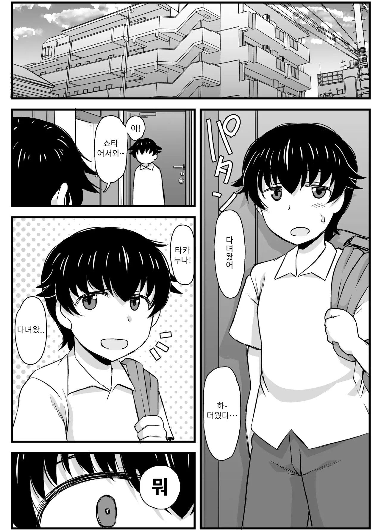 [Deep valley] Anetorare _Boku no Daisuki na Onee-chan ga Aitsu ni Ubawareta Hanashi extended version | 누나 TR 아네토라레 내가 제일 좋아하는 누나를 그 녀석에게 빼앗긴 이야기 DL 증량판 image number 23