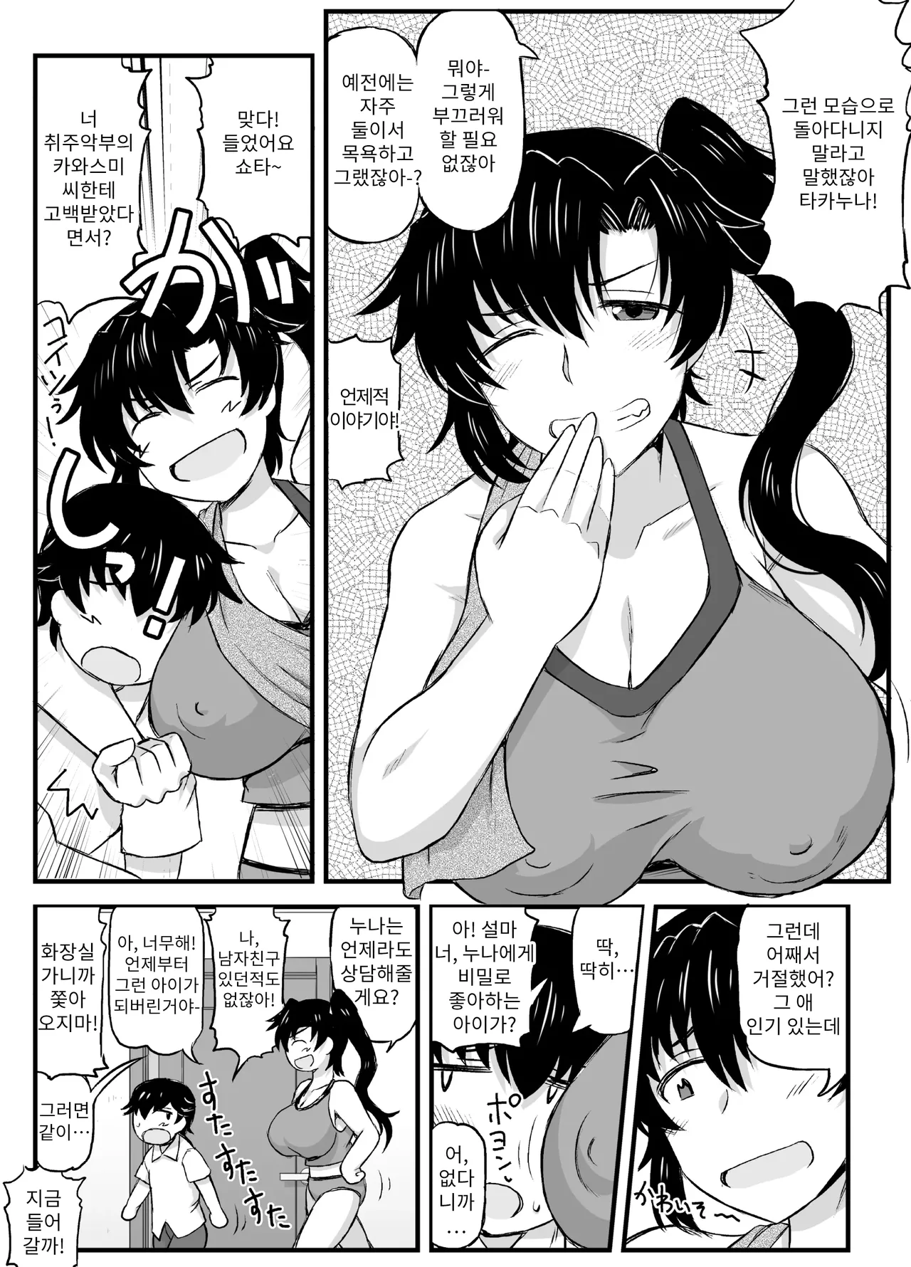 [Deep valley] Anetorare _Boku no Daisuki na Onee-chan ga Aitsu ni Ubawareta Hanashi extended version | 누나 TR 아네토라레 내가 제일 좋아하는 누나를 그 녀석에게 빼앗긴 이야기 DL 증량판 image number 25