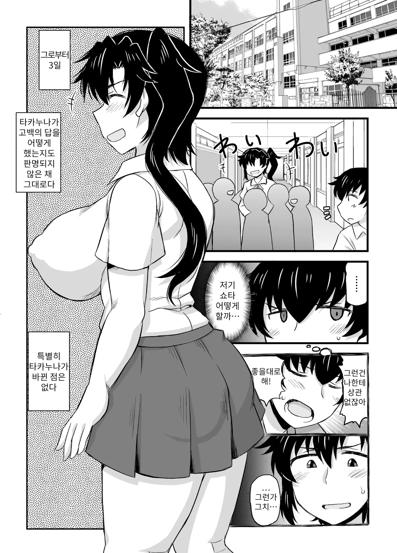 [Deep valley] Anetorare _Boku no Daisuki na Onee-chan ga Aitsu ni Ubawareta Hanashi extended version | 누나 TR 아네토라레 내가 제일 좋아하는 누나를 그 녀석에게 빼앗긴 이야기 DL 증량판 image number 30