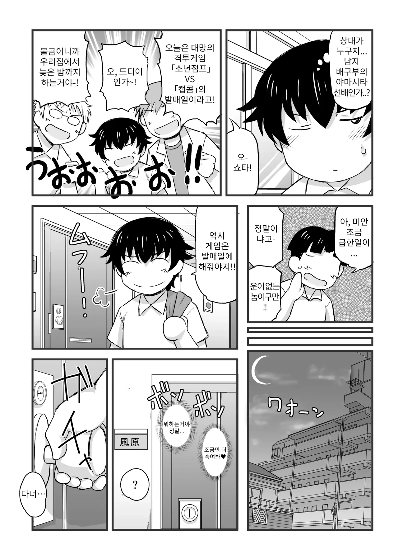 [Deep valley] Anetorare _Boku no Daisuki na Onee-chan ga Aitsu ni Ubawareta Hanashi extended version | 누나 TR 아네토라레 내가 제일 좋아하는 누나를 그 녀석에게 빼앗긴 이야기 DL 증량판 image number 31