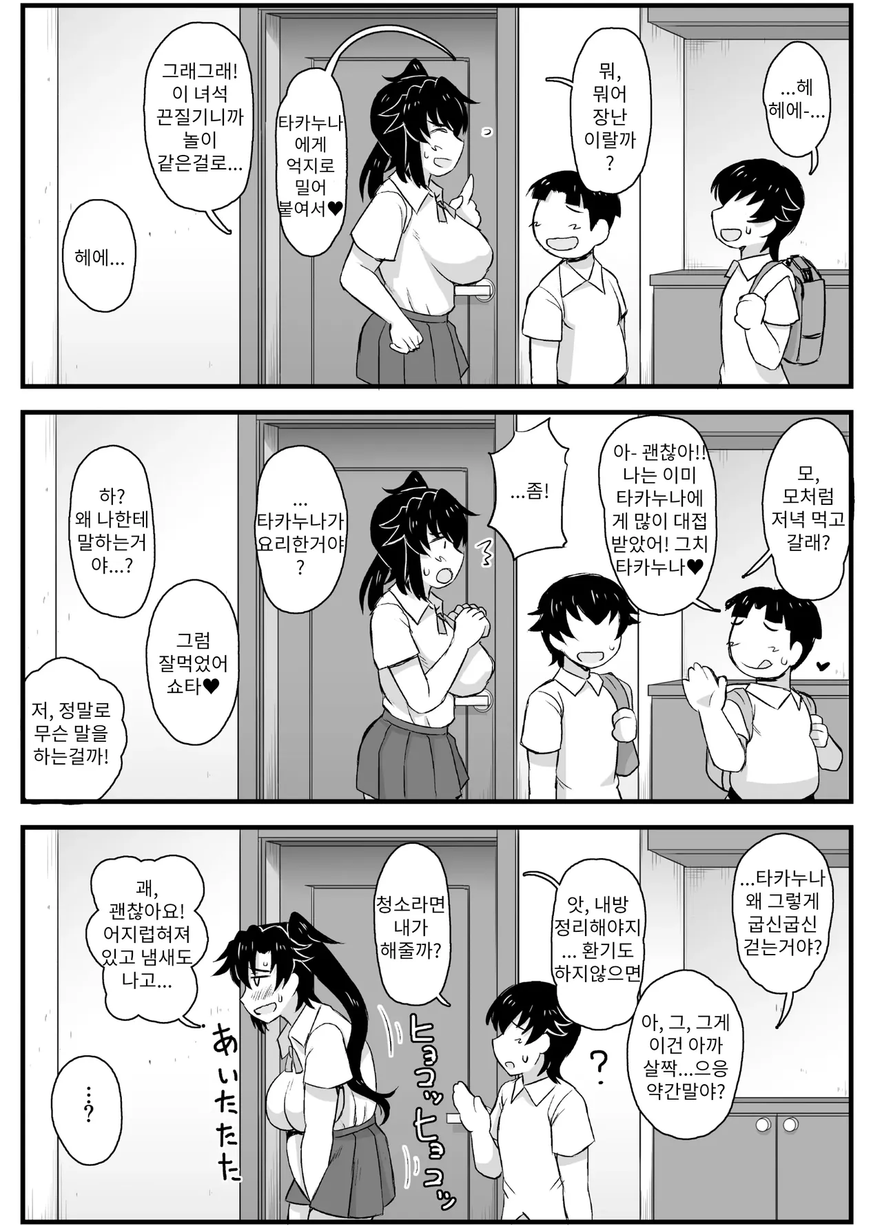 [Deep valley] Anetorare _Boku no Daisuki na Onee-chan ga Aitsu ni Ubawareta Hanashi extended version | 누나 TR 아네토라레 내가 제일 좋아하는 누나를 그 녀석에게 빼앗긴 이야기 DL 증량판 image number 34