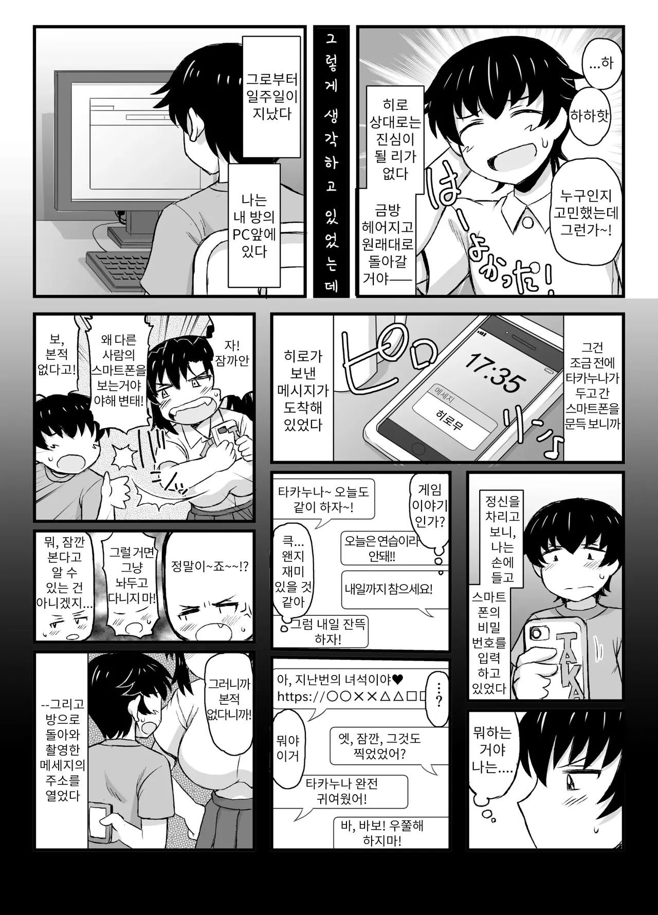 [Deep valley] Anetorare _Boku no Daisuki na Onee-chan ga Aitsu ni Ubawareta Hanashi extended version | 누나 TR 아네토라레 내가 제일 좋아하는 누나를 그 녀석에게 빼앗긴 이야기 DL 증량판 image number 35