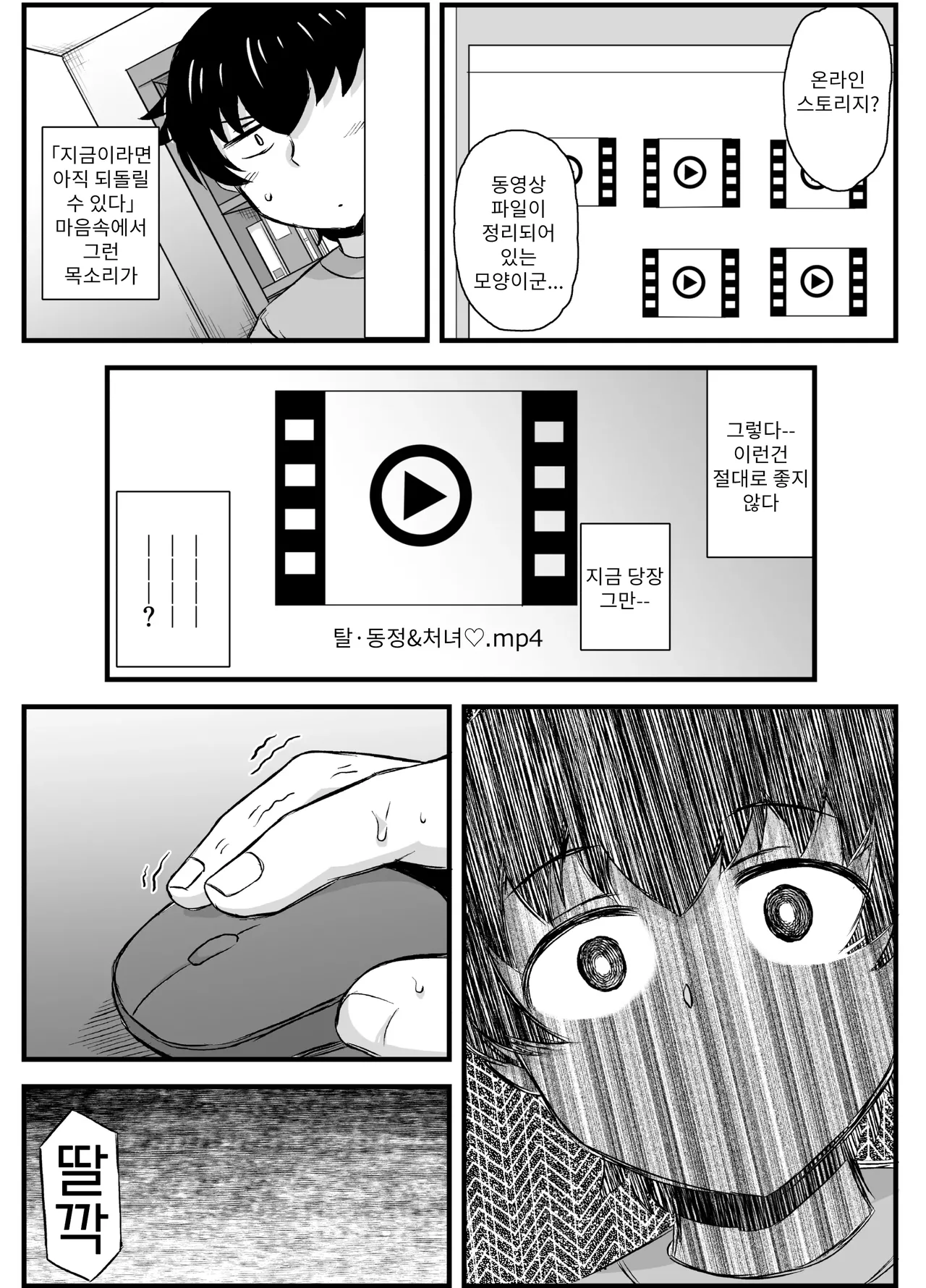 [Deep valley] Anetorare _Boku no Daisuki na Onee-chan ga Aitsu ni Ubawareta Hanashi extended version | 누나 TR 아네토라레 내가 제일 좋아하는 누나를 그 녀석에게 빼앗긴 이야기 DL 증량판 image number 36