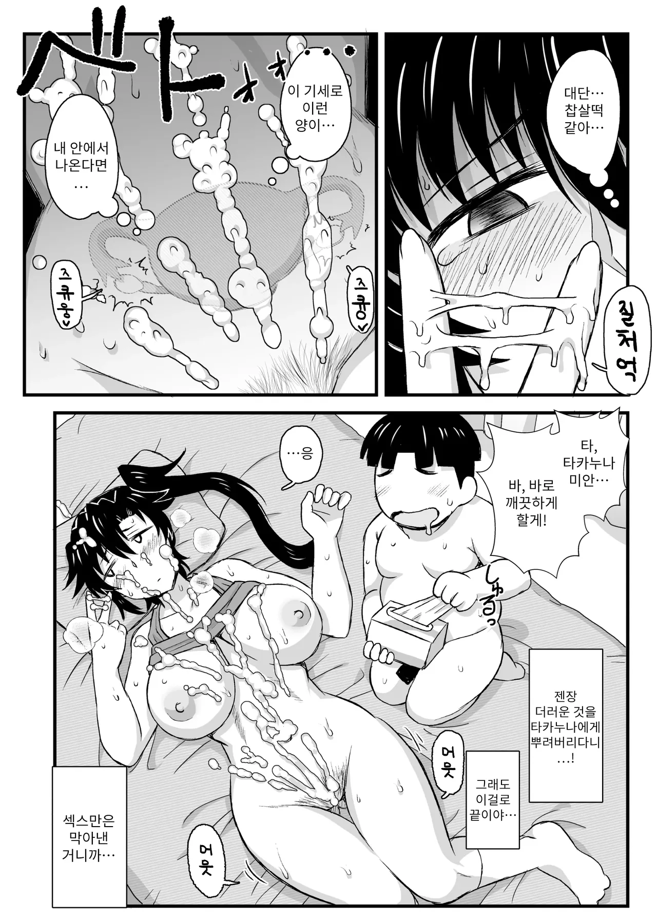 [Deep valley] Anetorare _Boku no Daisuki na Onee-chan ga Aitsu ni Ubawareta Hanashi extended version | 누나 TR 아네토라레 내가 제일 좋아하는 누나를 그 녀석에게 빼앗긴 이야기 DL 증량판 image number 66