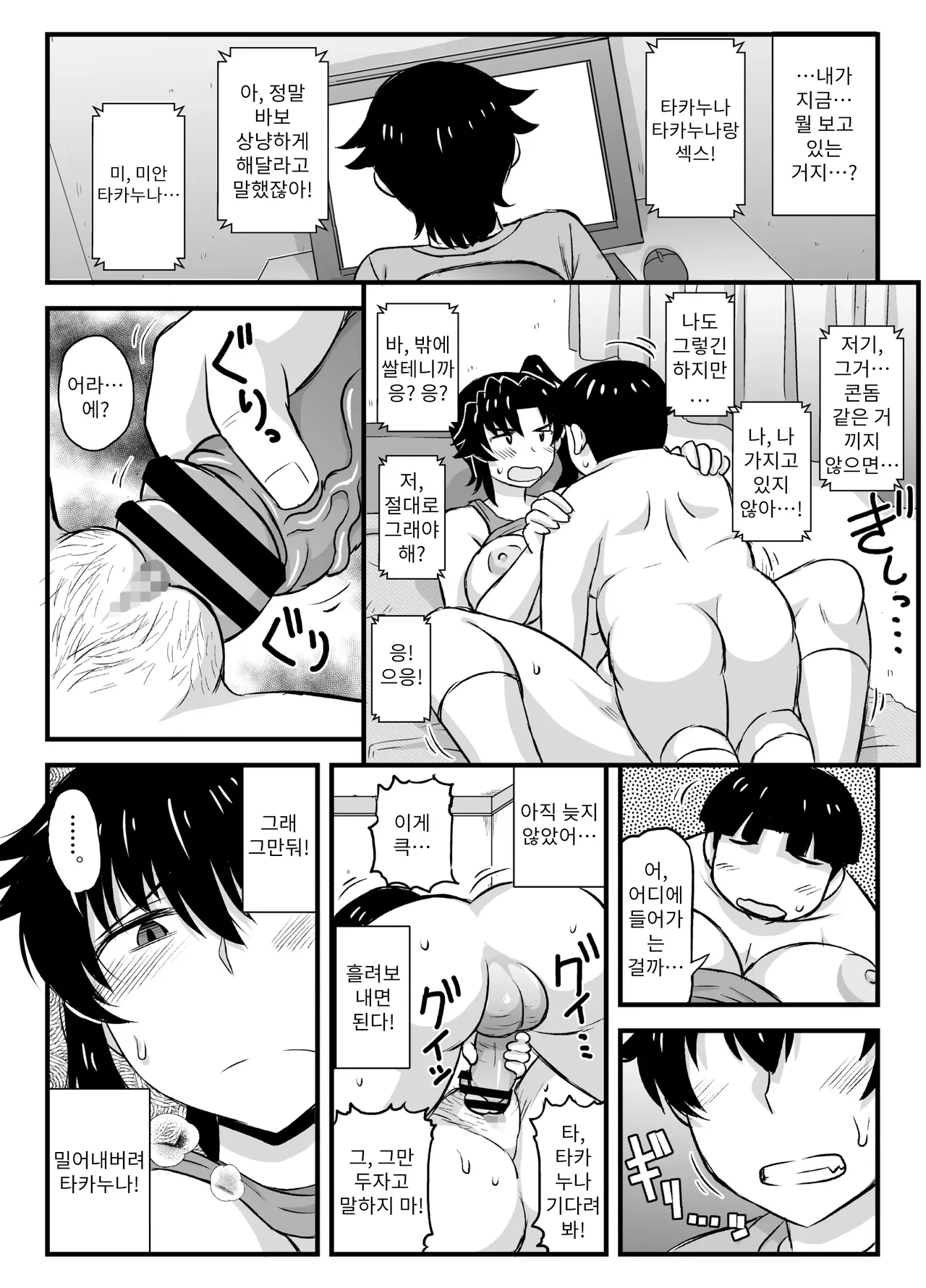 [Deep valley] Anetorare _Boku no Daisuki na Onee-chan ga Aitsu ni Ubawareta Hanashi extended version | 누나 TR 아네토라레 내가 제일 좋아하는 누나를 그 녀석에게 빼앗긴 이야기 DL 증량판 image number 69