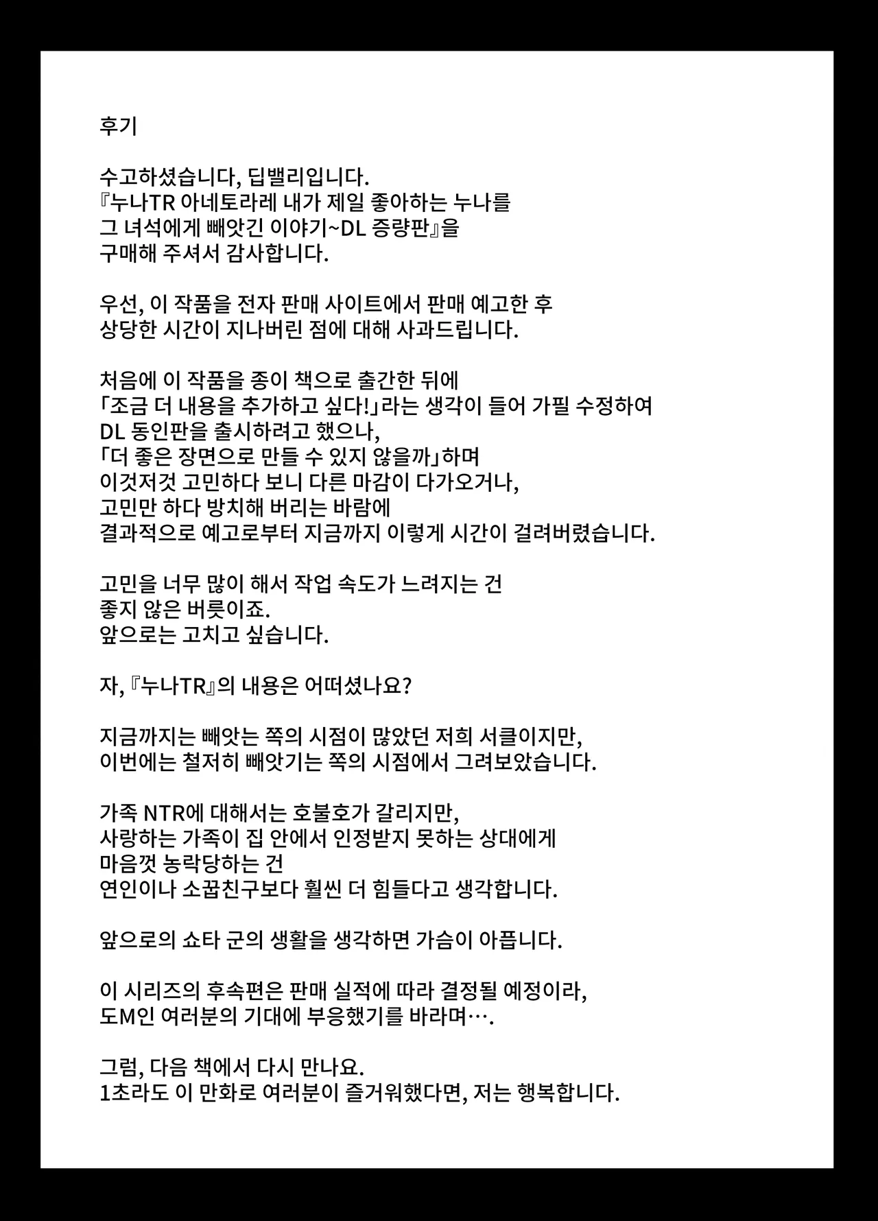 [Deep valley] Anetorare _Boku no Daisuki na Onee-chan ga Aitsu ni Ubawareta Hanashi extended version | 누나 TR 아네토라레 내가 제일 좋아하는 누나를 그 녀석에게 빼앗긴 이야기 DL 증량판 image number 100