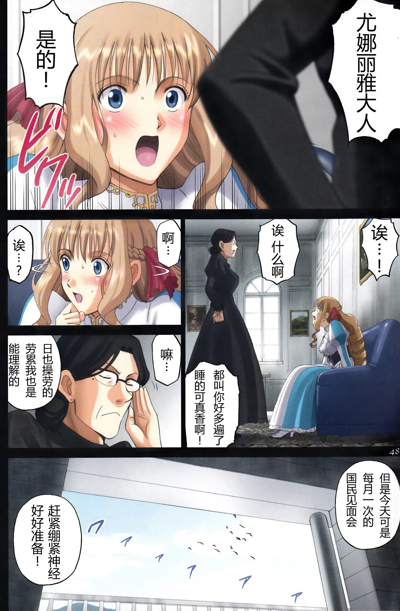 (C94) [ACTIVA (SMAC)] Roshutsu Otome Fantasy " Oujo wa inbina mi rare makuri ~Yunaria Fon Vitoria ~ FINAL" [Chinese] [浅夜个人重嵌] [Decensored] 图片编号 48