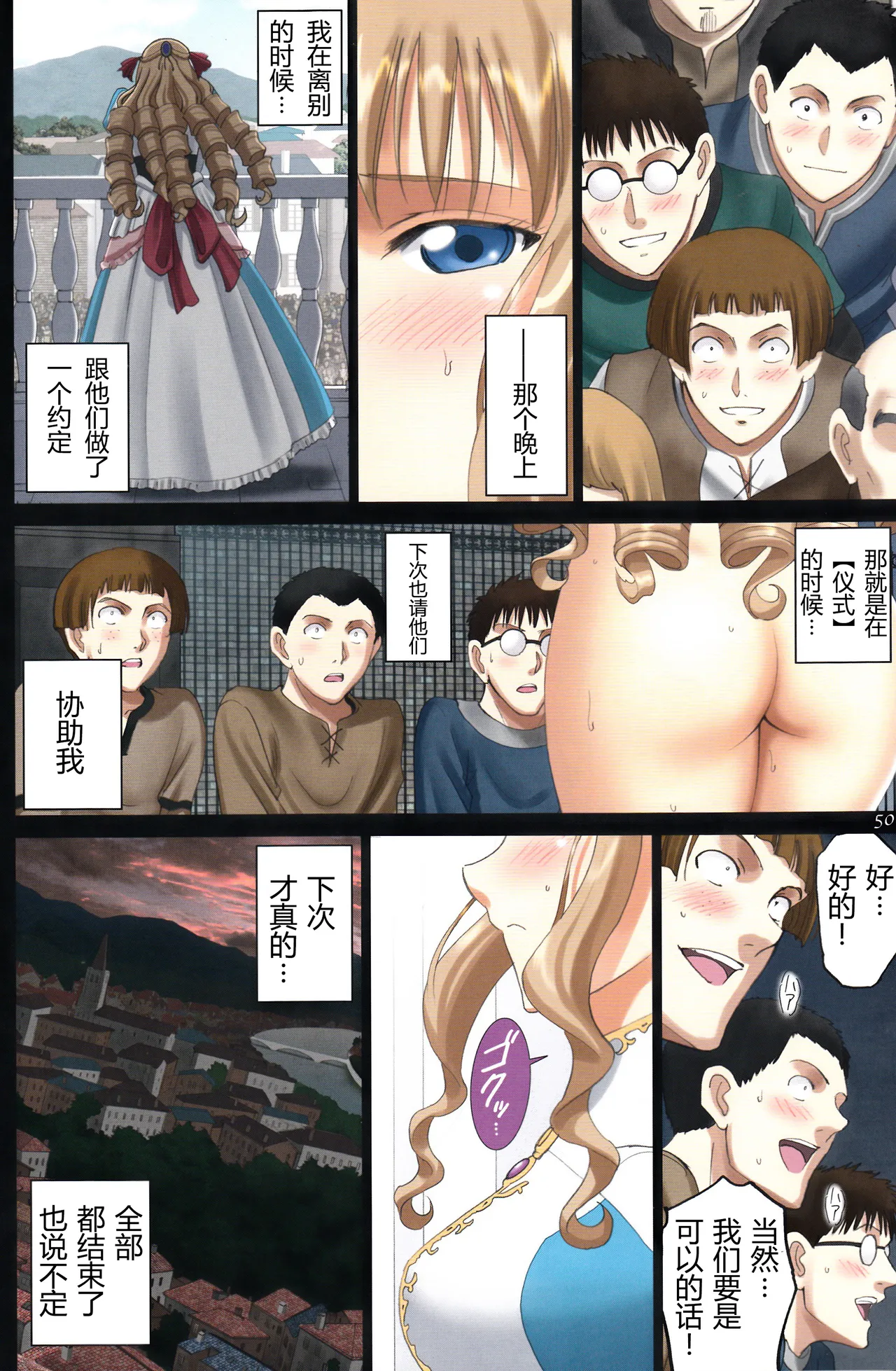 (C94) [ACTIVA (SMAC)] Roshutsu Otome Fantasy " Oujo wa inbina mi rare makuri ~Yunaria Fon Vitoria ~ FINAL" [Chinese] [浅夜个人重嵌] [Decensored] 图片编号 50