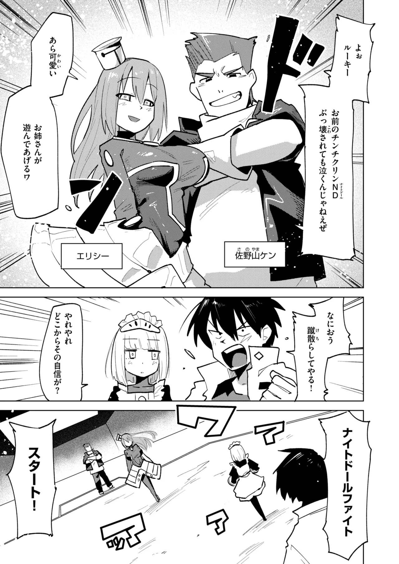 WEEKLY Kairakuten 2025 No.15 изображение № 28