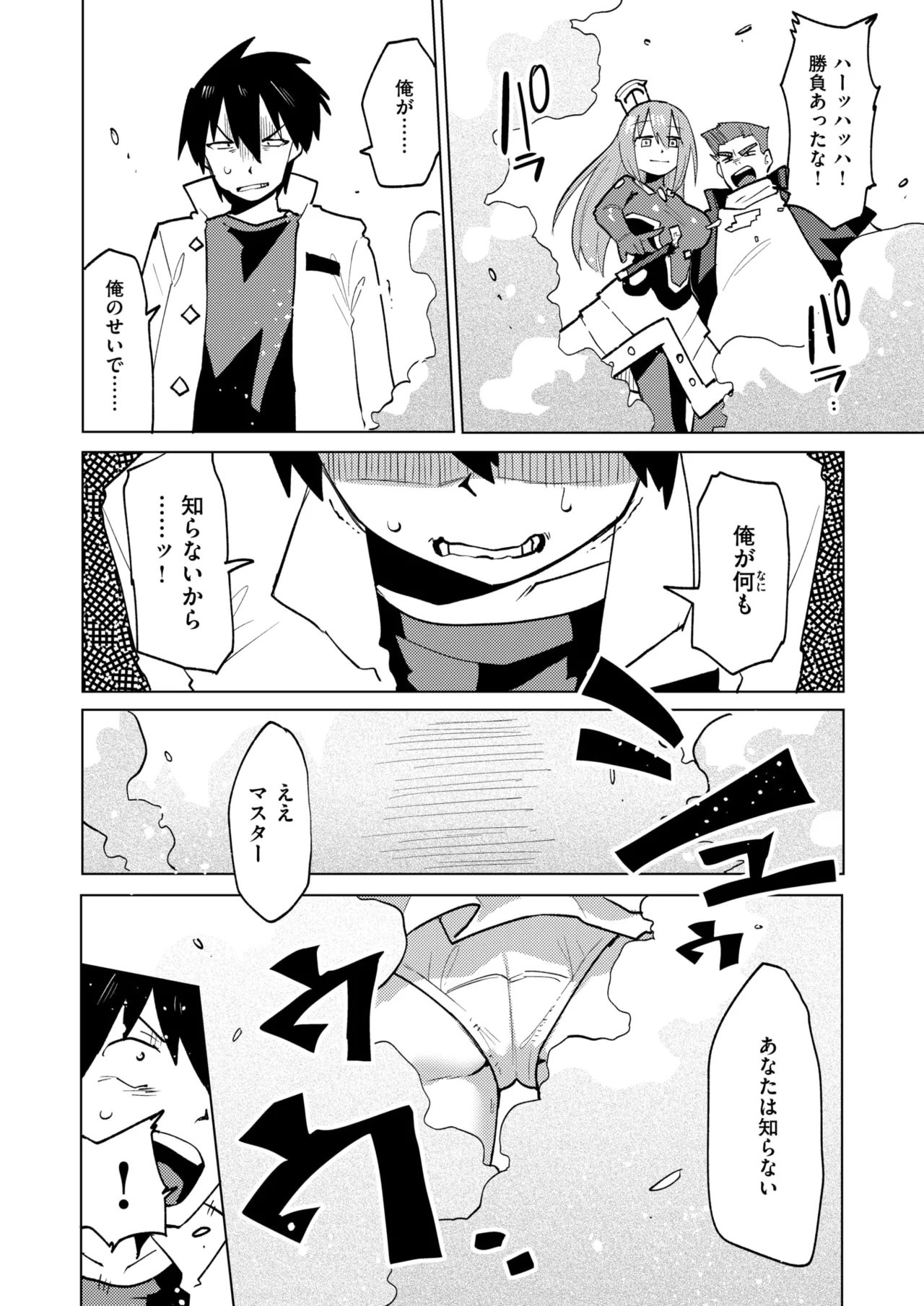 WEEKLY Kairakuten 2025 No.15 изображение № 33