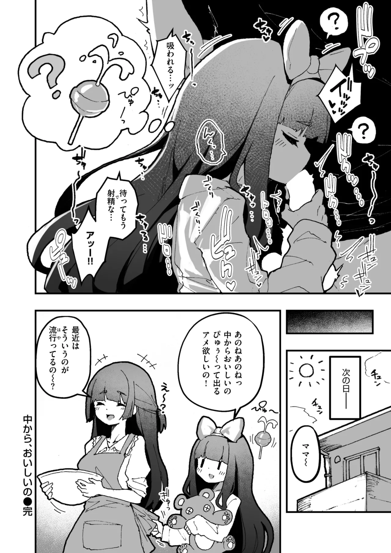 WEEKLY Kairakuten 2025 No.15 изображение № 41