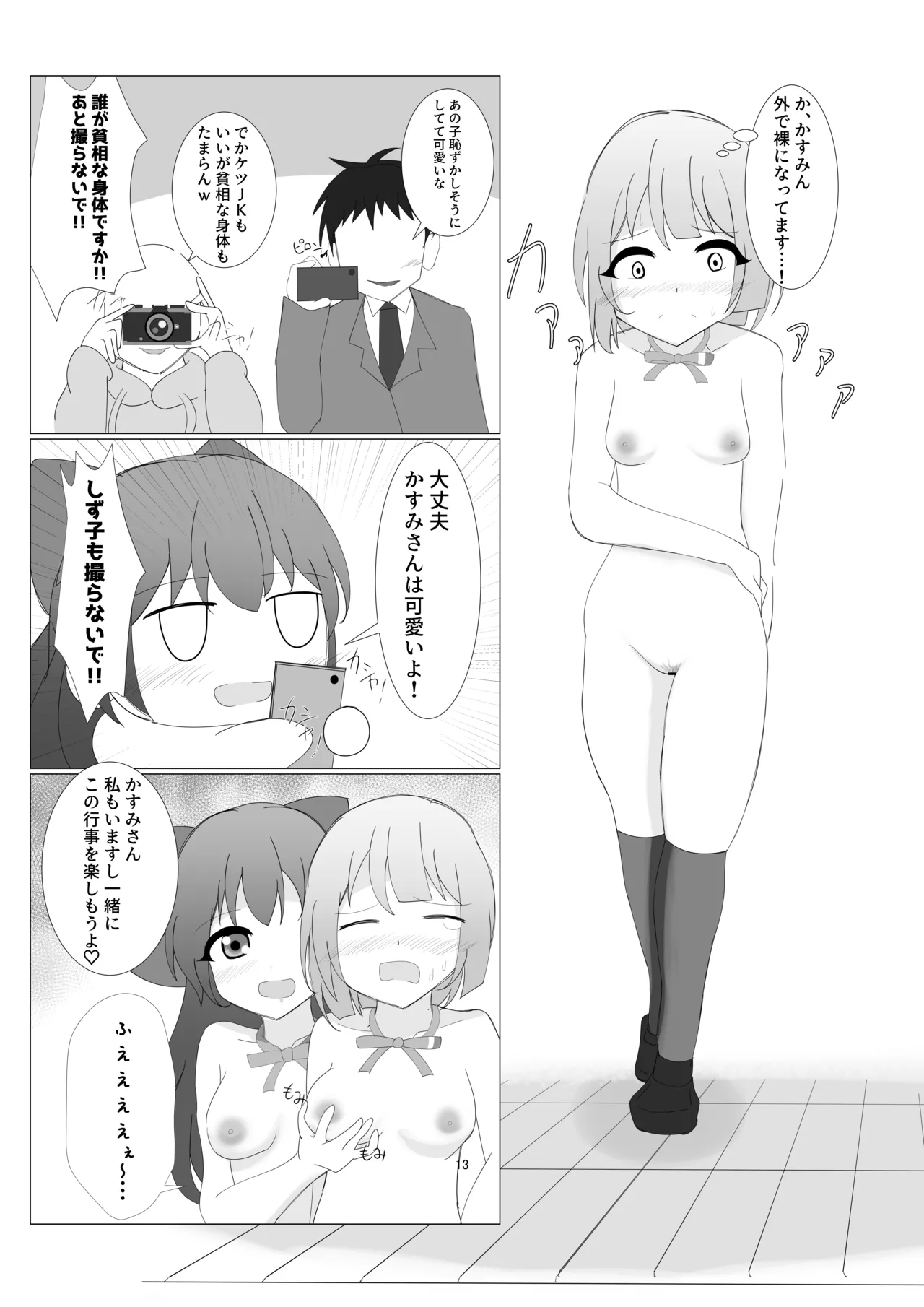 [Negoto ni Mizu ( Neriite)] Nijigasaki High Naked School Day (Love Live!) (Japanese) 图片编号 10