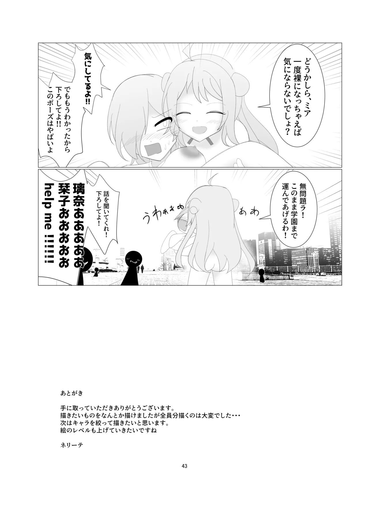 [Negoto ni Mizu ( Neriite)] Nijigasaki High Naked School Day (Love Live!) (Japanese) 图片编号 40