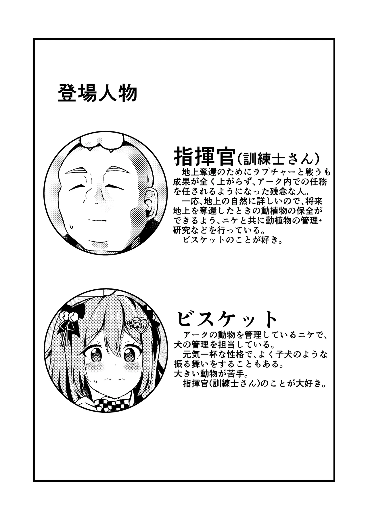 (C105) [Ayameriyo] Biscuit wa kunren-shi-san ga dai dai daisuki [Digital] image number 2