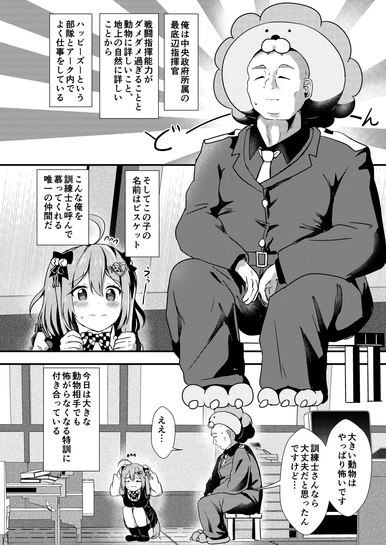 (C105) [Ayameriyo] Biscuit wa kunren-shi-san ga dai dai daisuki [Digital] image number 3