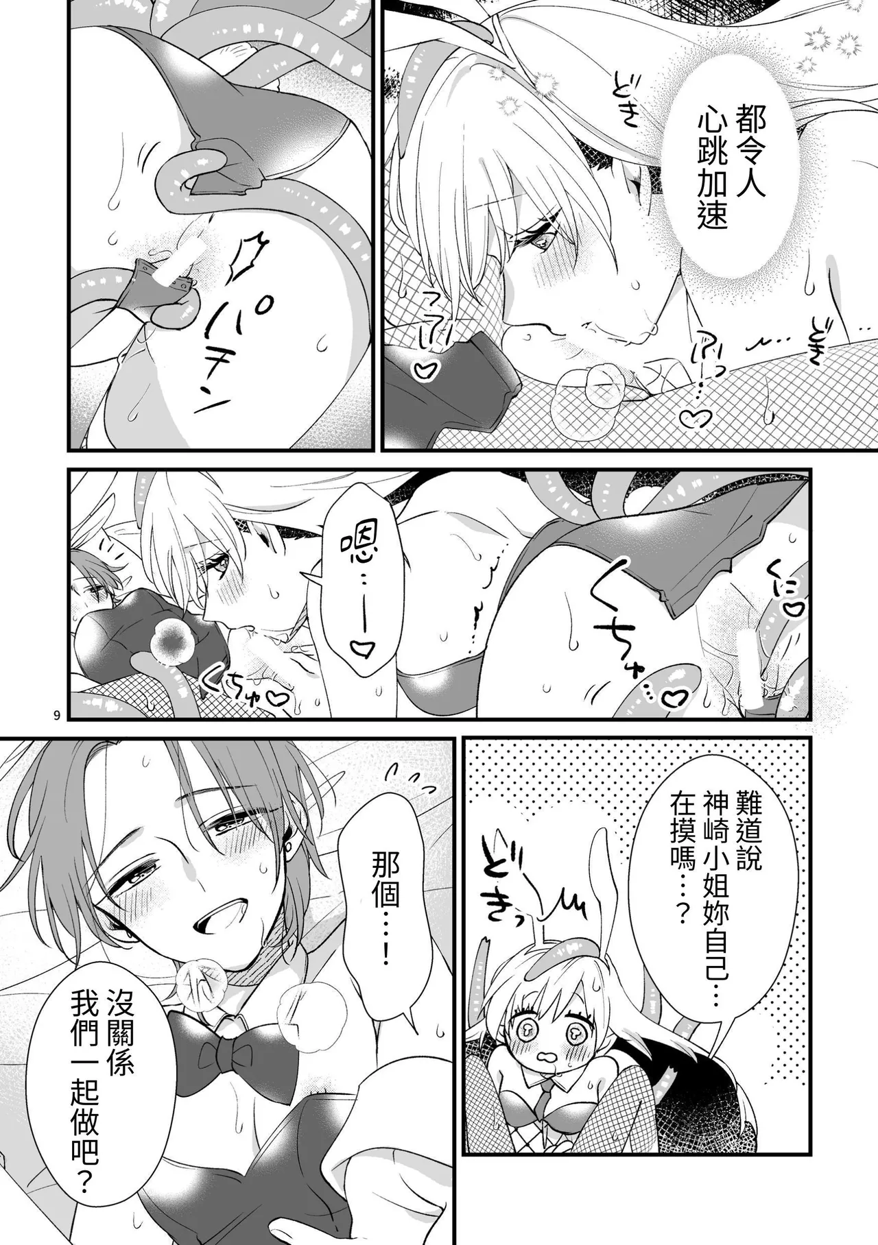 [せきはら] ニャルラホテプのバニーガール 图片编号 8