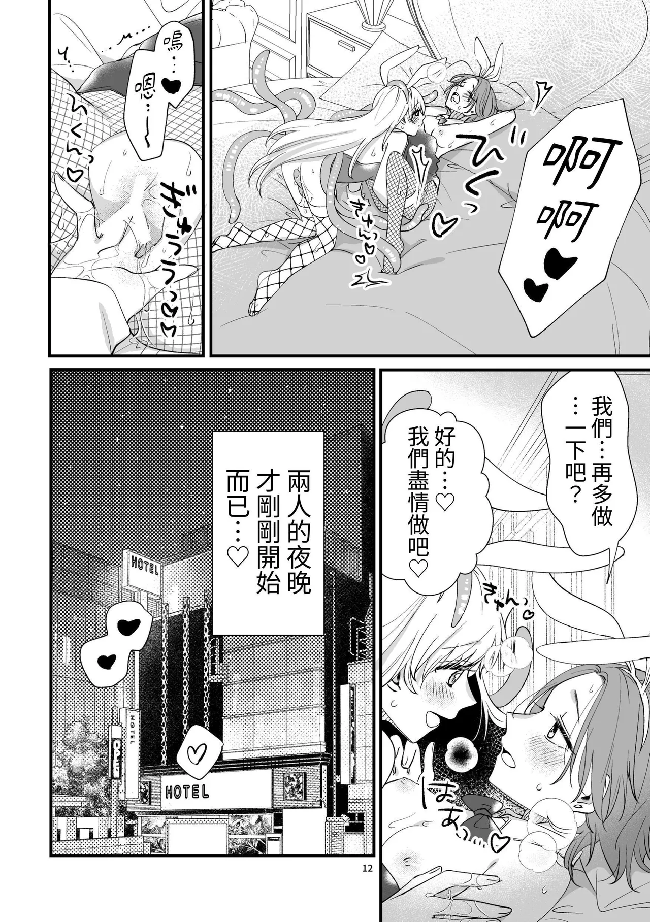 [せきはら] ニャルラホテプのバニーガール 图片编号 11