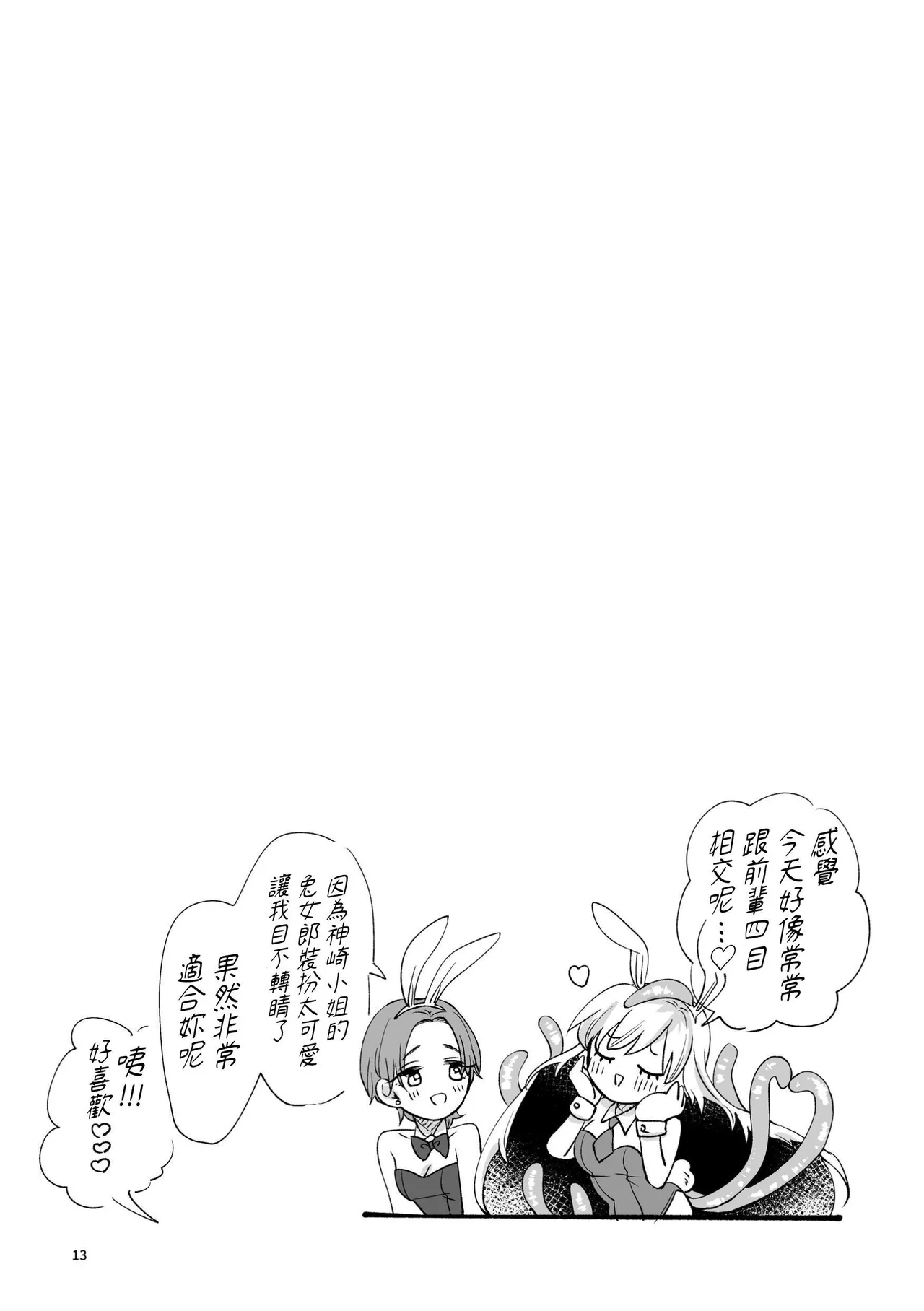 [せきはら] ニャルラホテプのバニーガール 图片编号 12