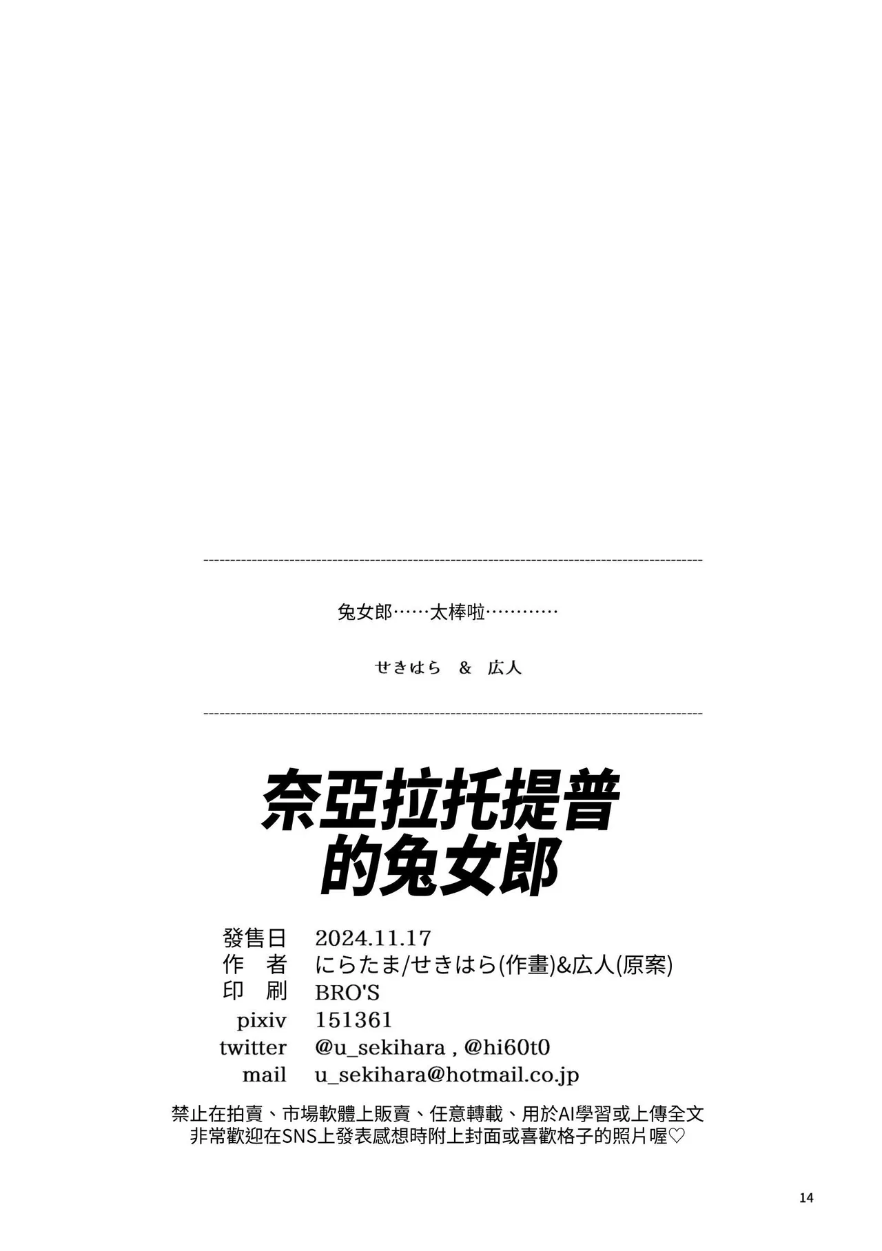[せきはら] ニャルラホテプのバニーガール 图片编号 13