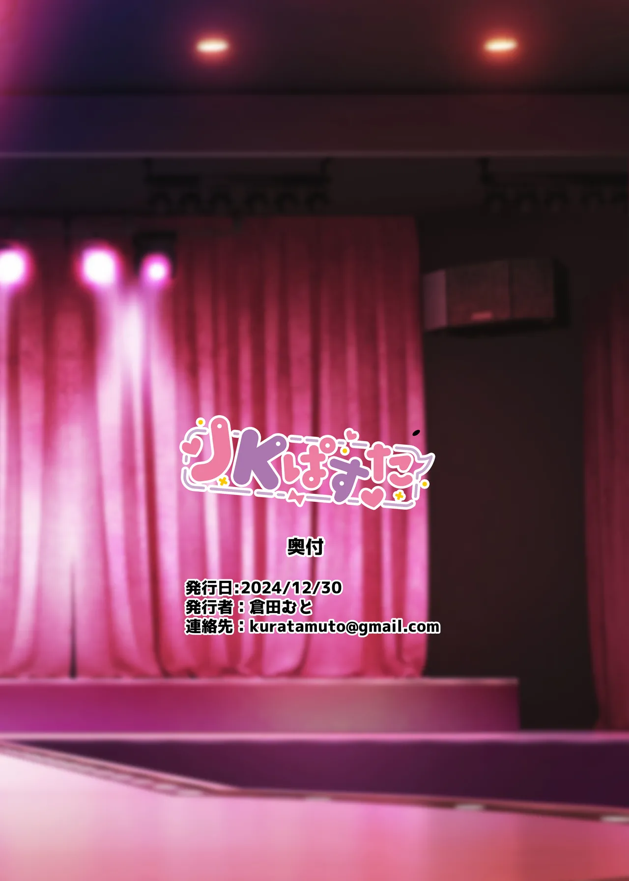 [JK-Pasta (Kurata Muto)] Jinkaku Haisetsu!! Onnakyoushi Oni Acme [Digital] image number 23