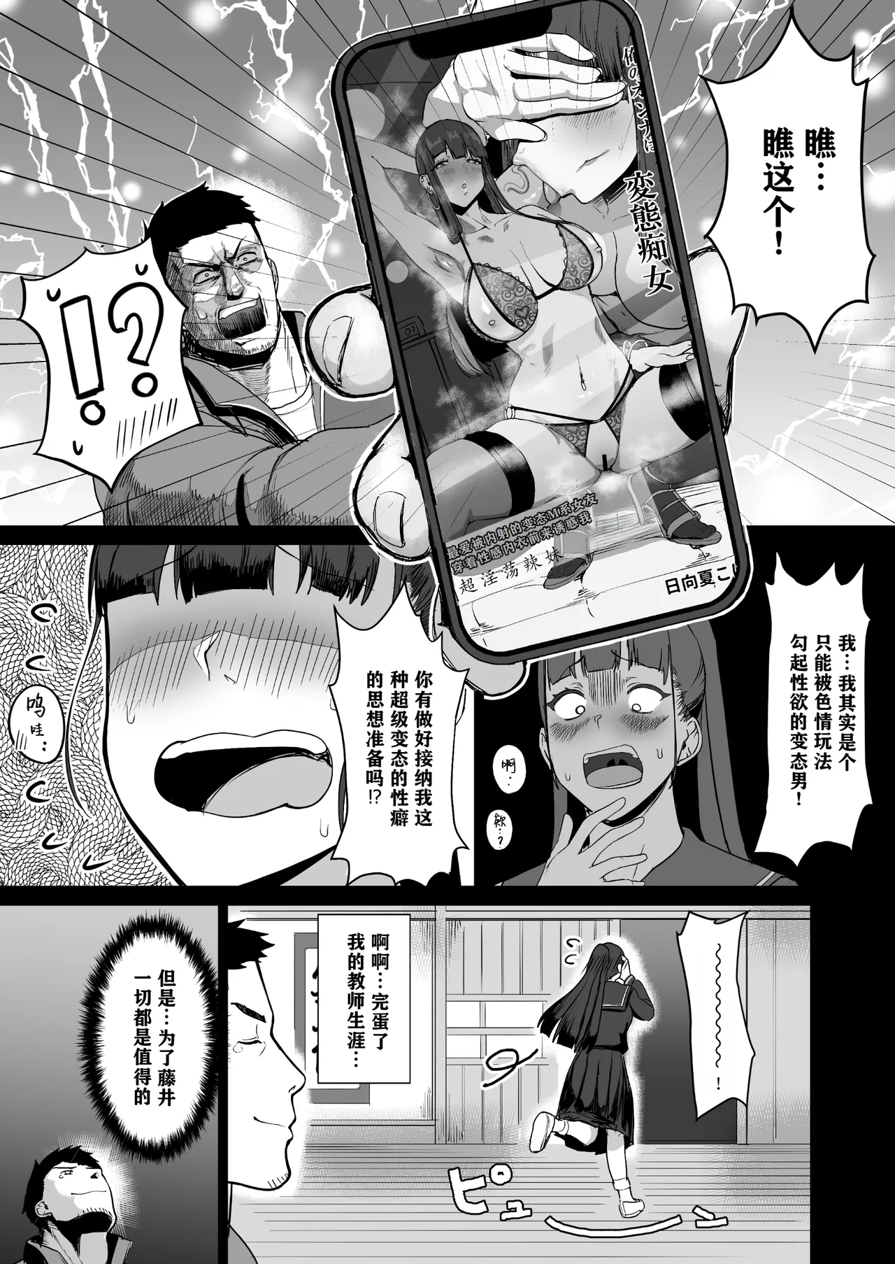 [Doushoku (T-Man)] Kimajime na Yuutousei wa, Sensei dake no Mesu ni Naritai. | 一本正经的优等生想成为老师的专属母狗 [Chinese] [千禧美少女汉化] [Digital] Bildnummer 7