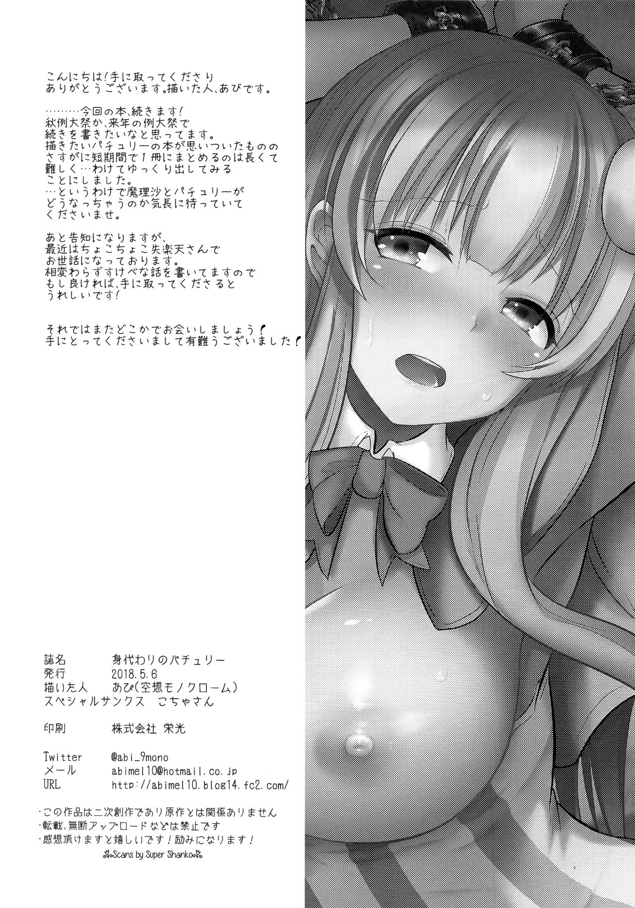 (Reitaisai 15) [Kuusou Monochrome (Abi)] Migawari no Patchouli | Patchouli as a Substitute (Touhou Project) [English] [MegaFagget] 画像番号 21