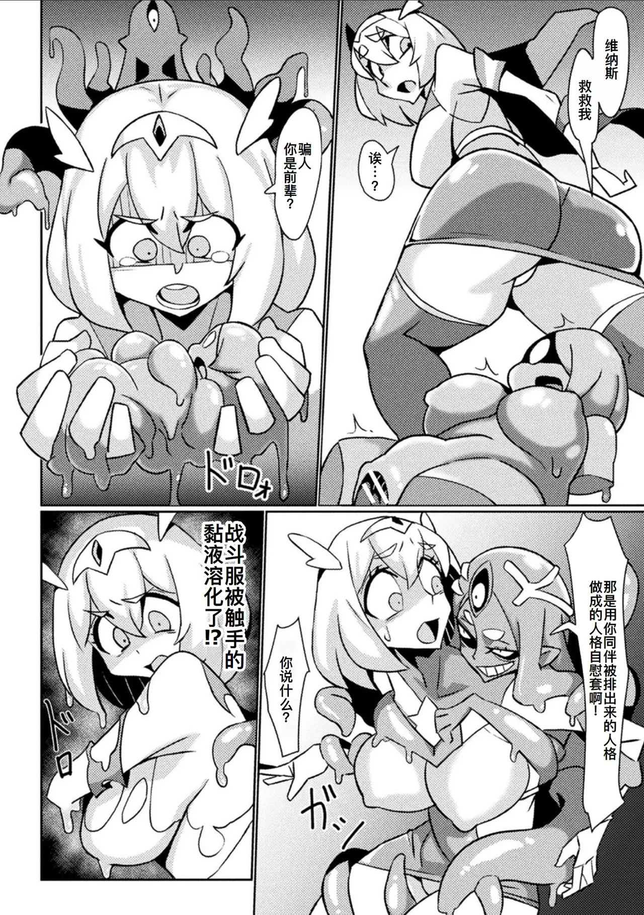 [アンソロジー] 別冊コミックアンリアル 状態変化&肉体改造編 Vol.3 [DL版][节选][廉价汉化组] image number 8