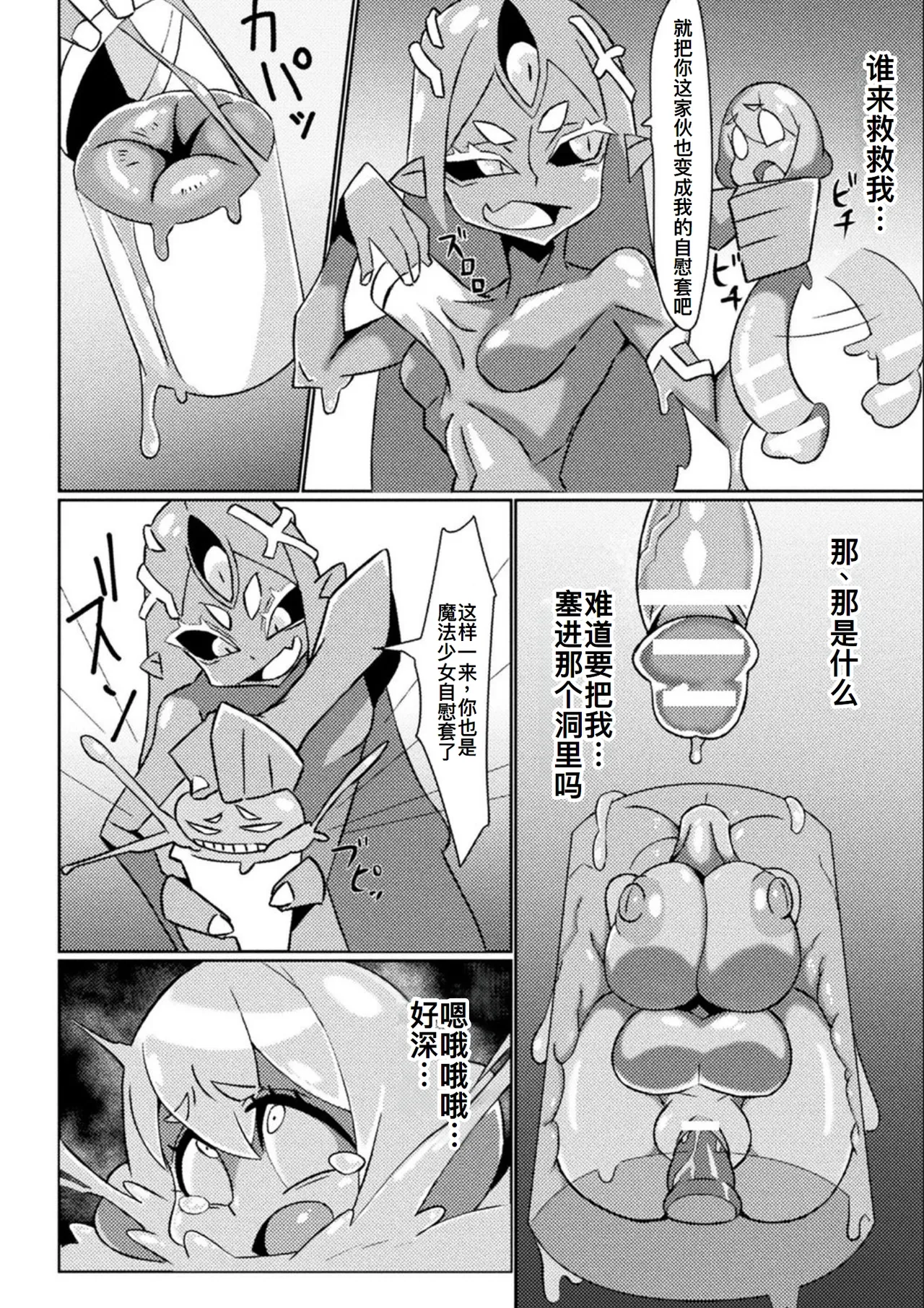 [アンソロジー] 別冊コミックアンリアル 状態変化&肉体改造編 Vol.3 [DL版][节选][廉价汉化组] image number 18