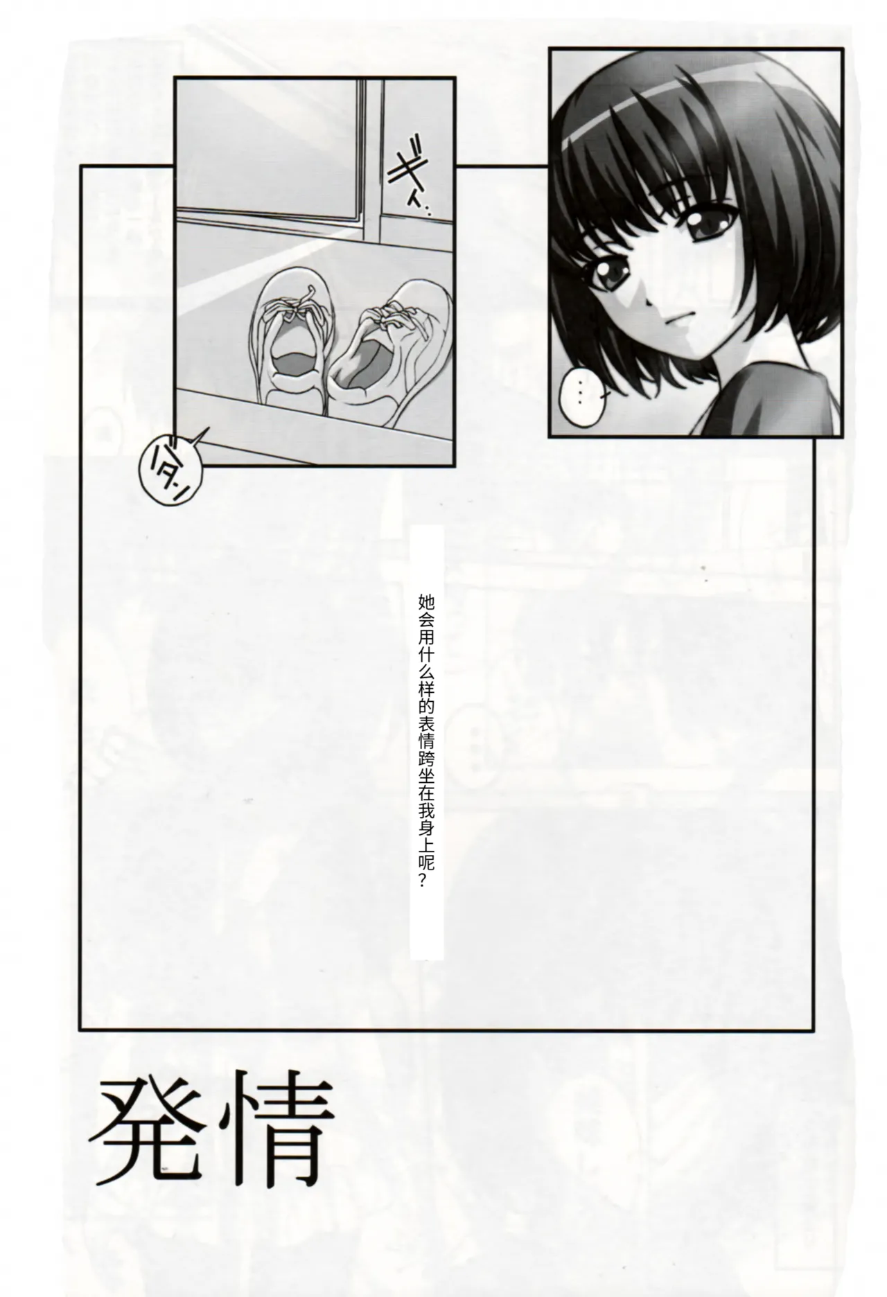 (C78) [Tairikukan Dandoudan Dan (Sakura Romako)] Hatsujou   Heat [Chinese] numero di immagine  4